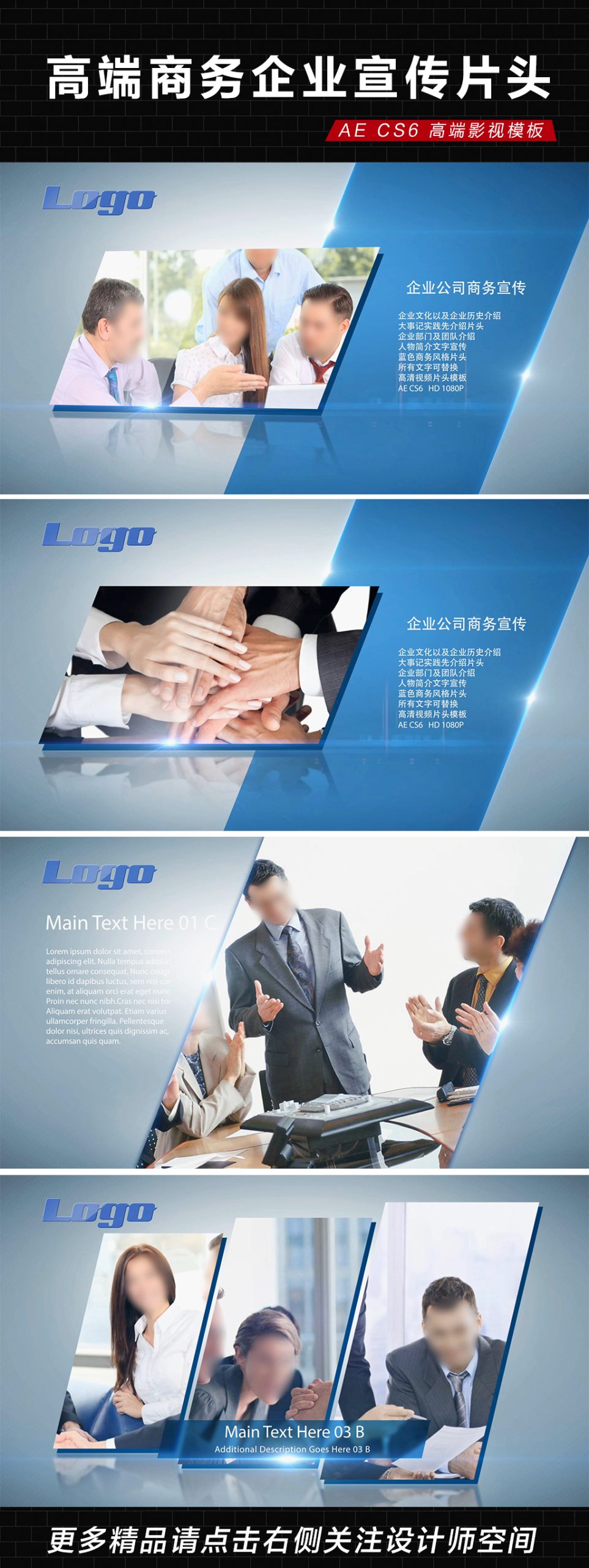 企业公司商务宣传