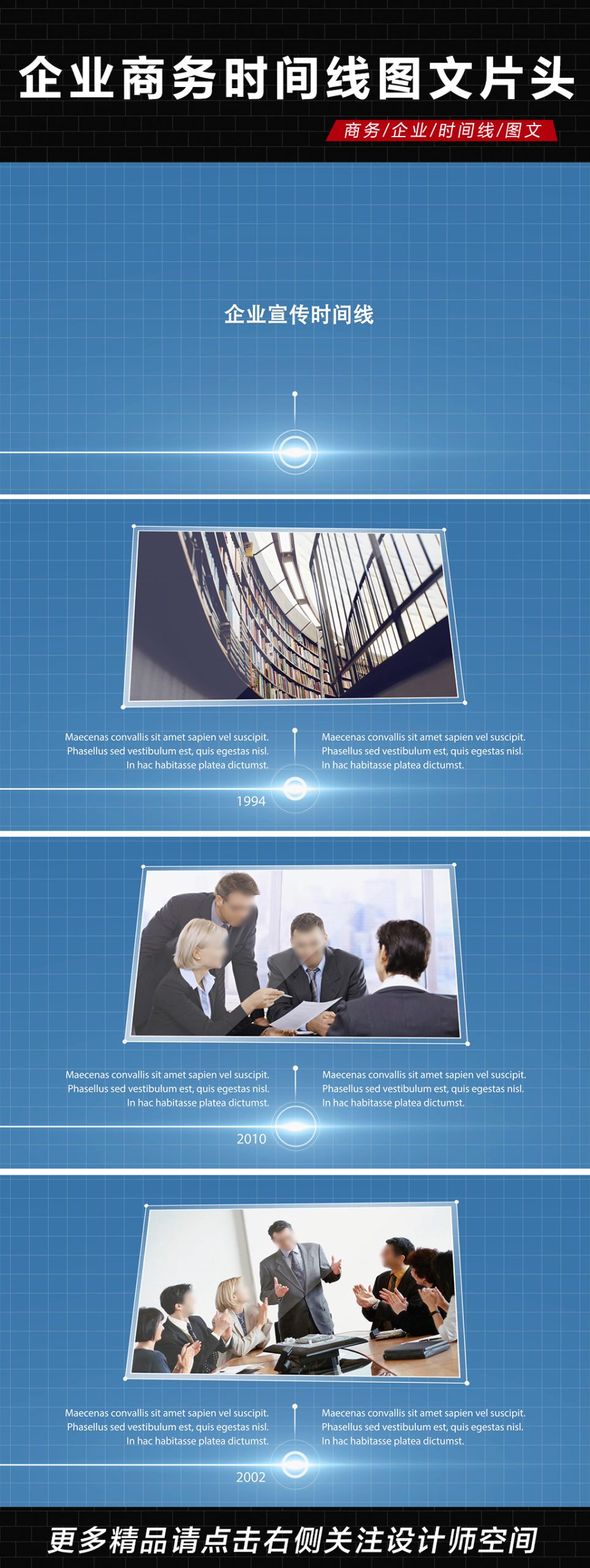 企业商务时间线图文片头