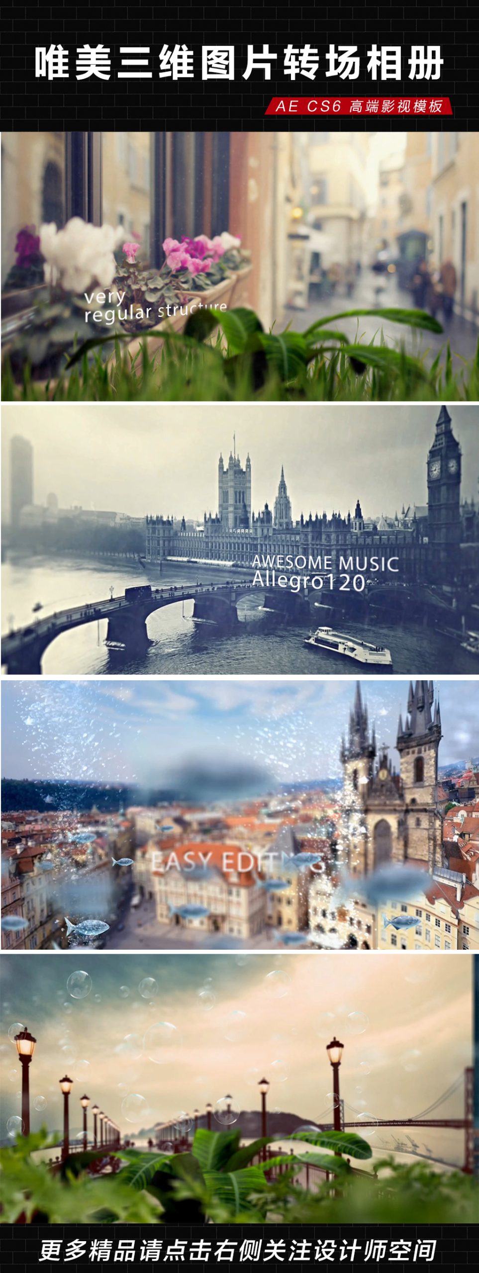 唯美三维图片转场相册