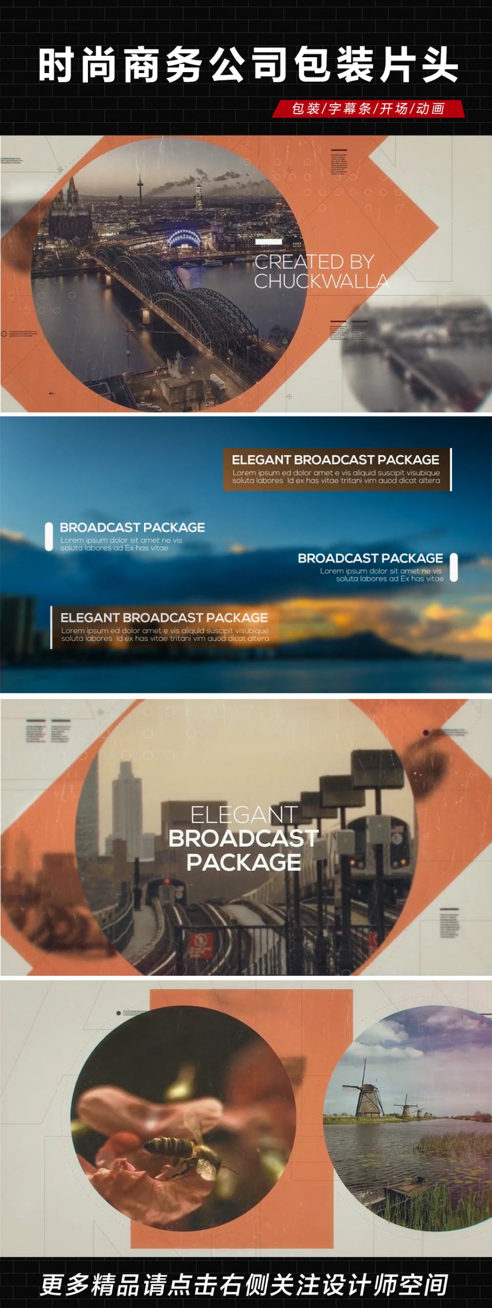 时尚商务公司包装片头