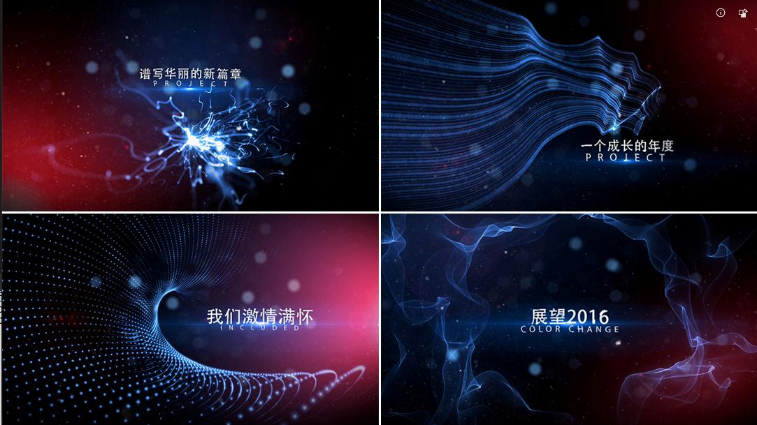 企业公司文字开场片头