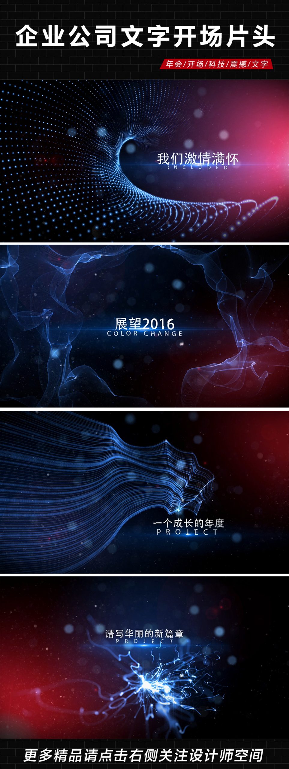 企业公司文字开场片头