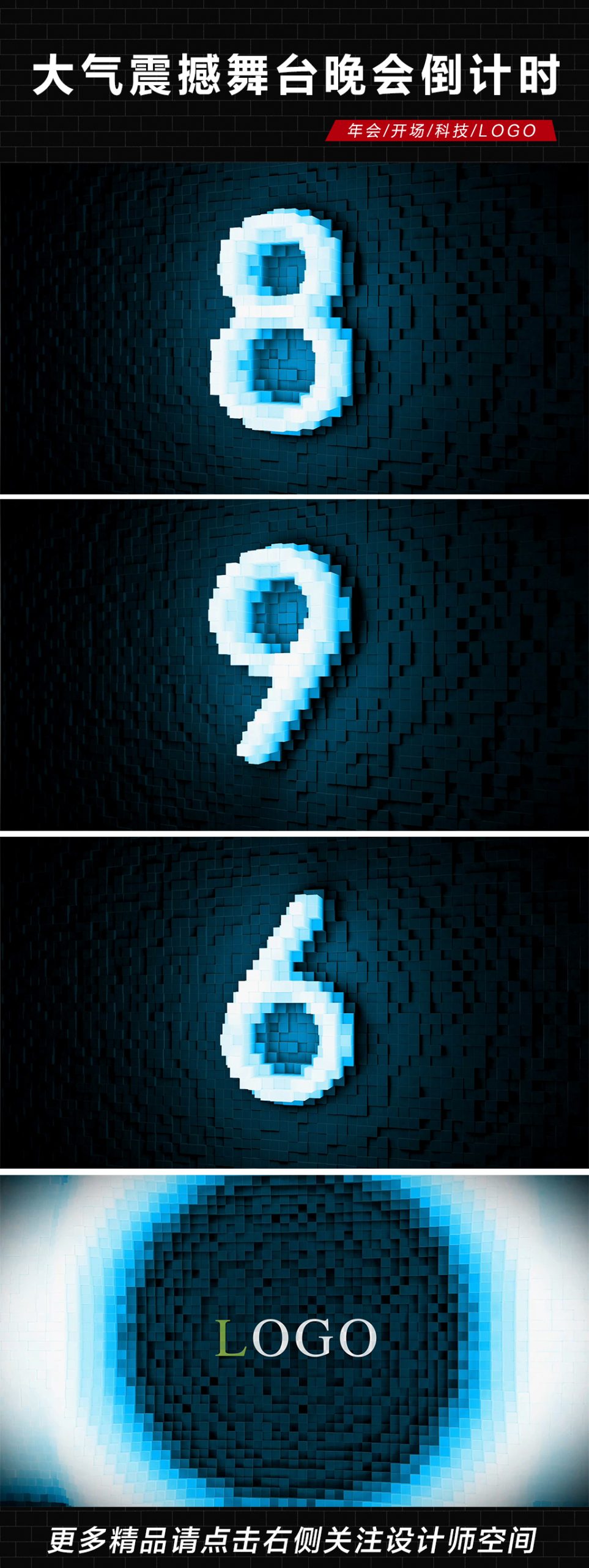 大气震撼舞台晚会倒计时