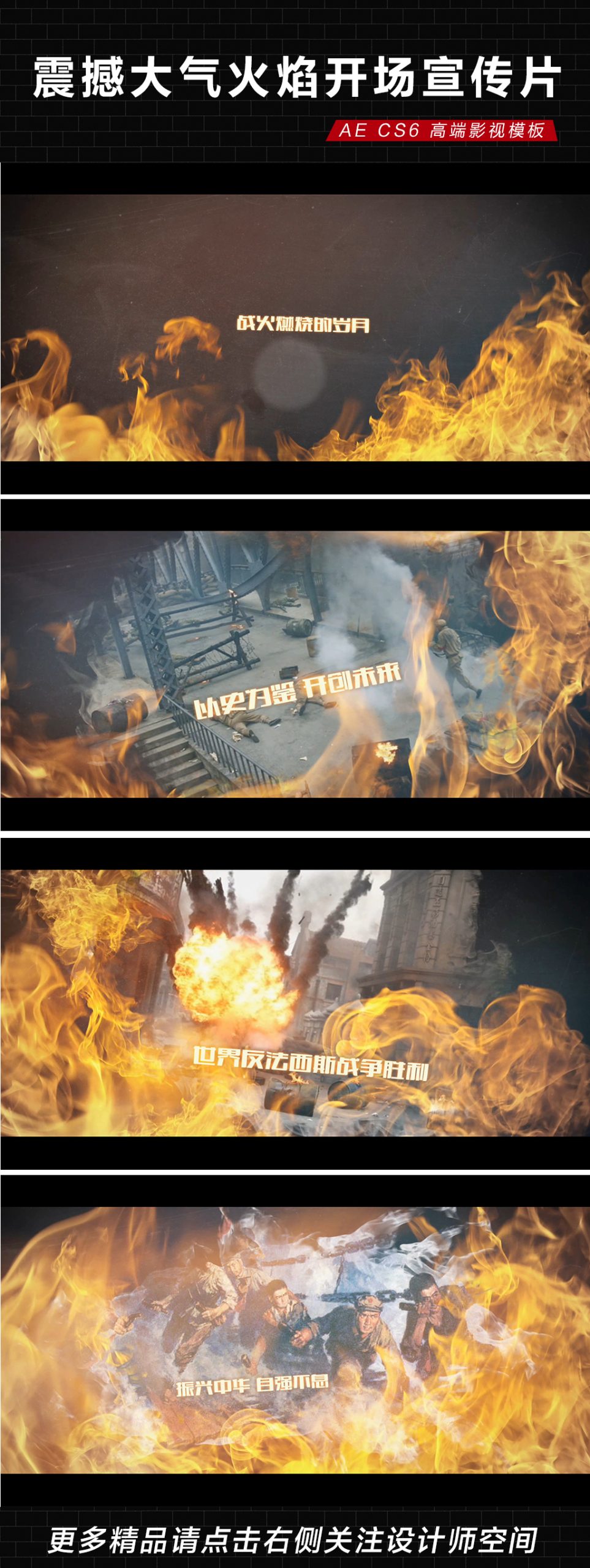 震撼大气火焰开场宣传片