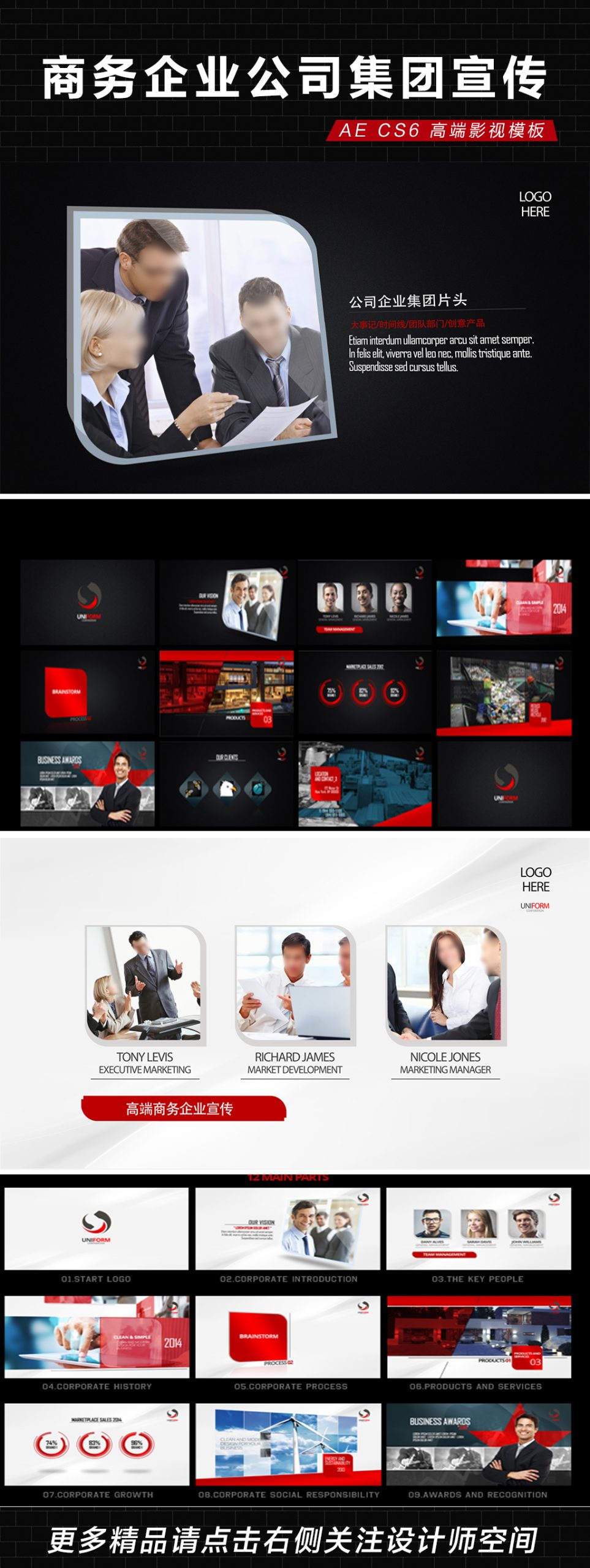 商务企业公司集团宣传