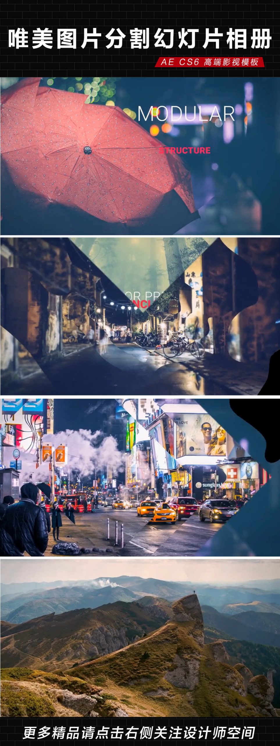 唯美图片分割幻灯片相册