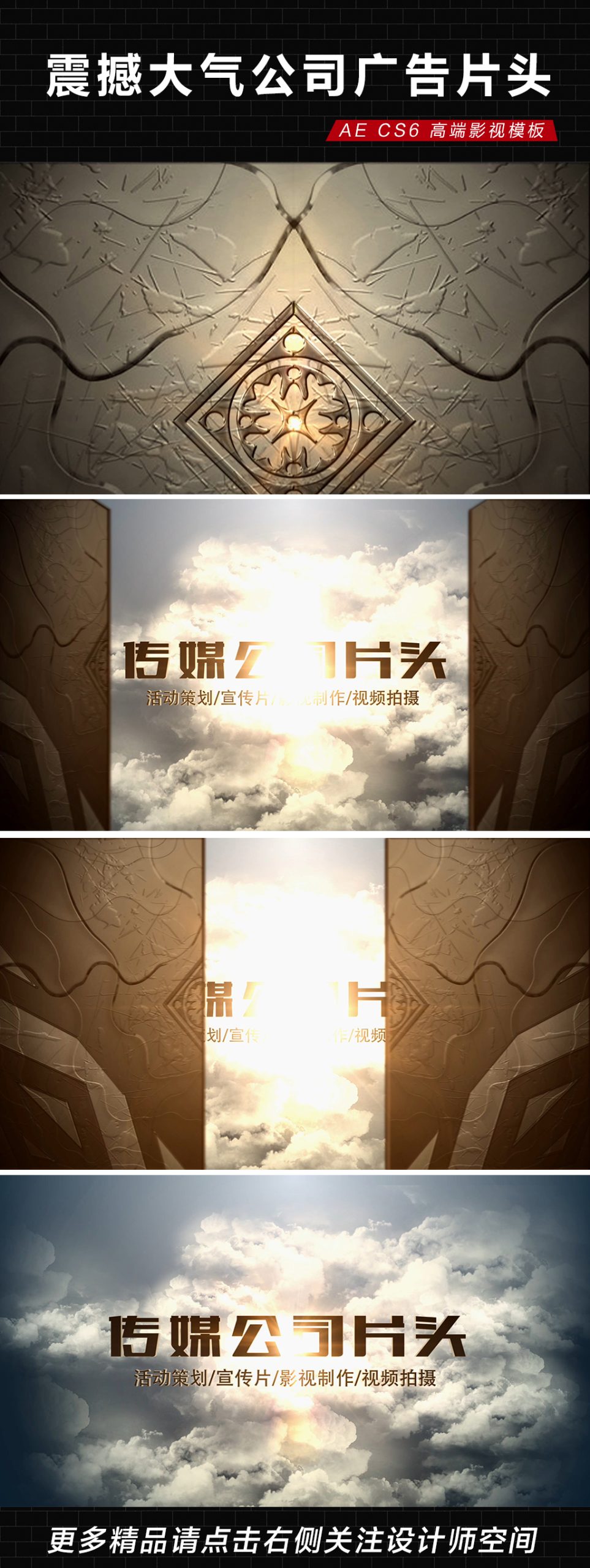 震撼大气公司广告片头