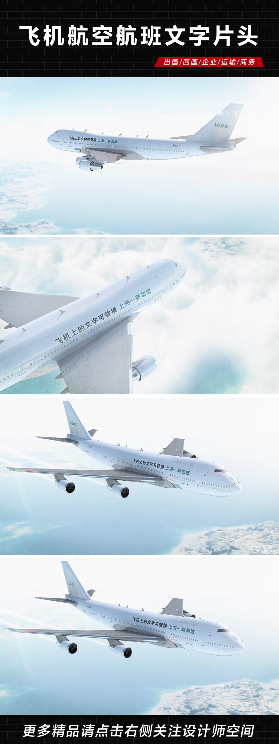 飞机航空航班文字片头