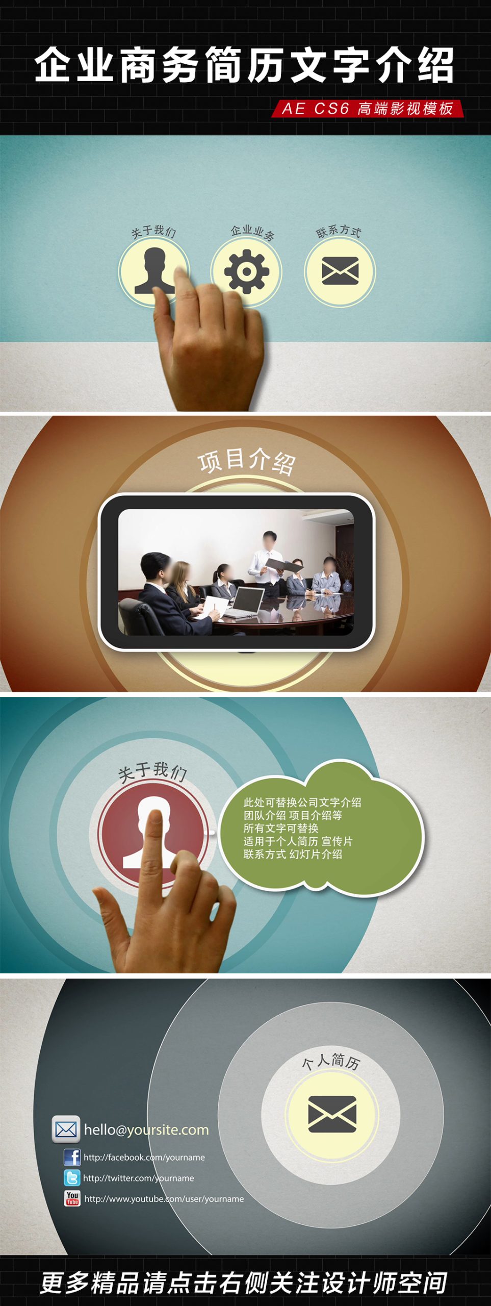 企业商务简历文字介绍