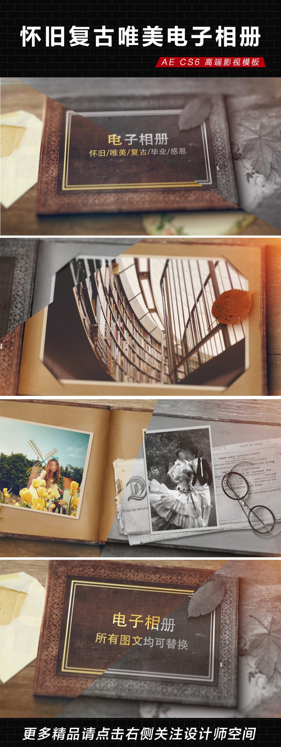 怀旧复古唯美电子相册