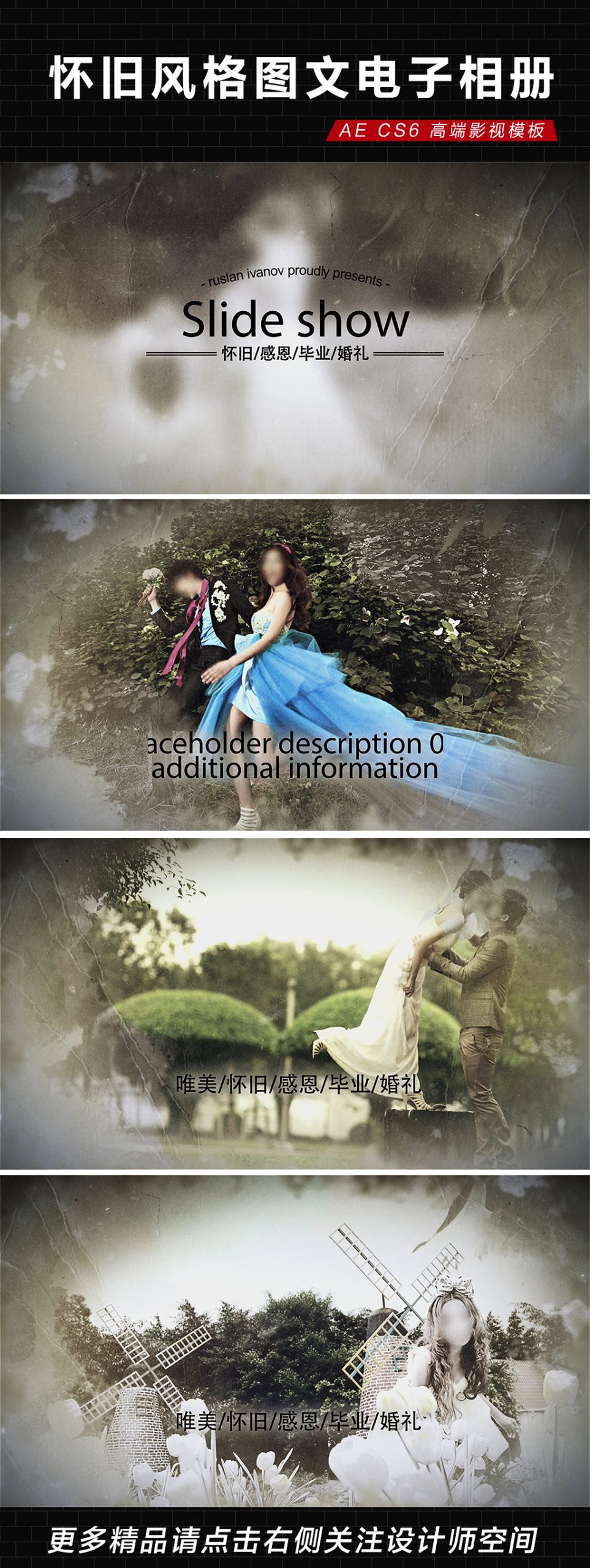 怀旧风格图文电子相册