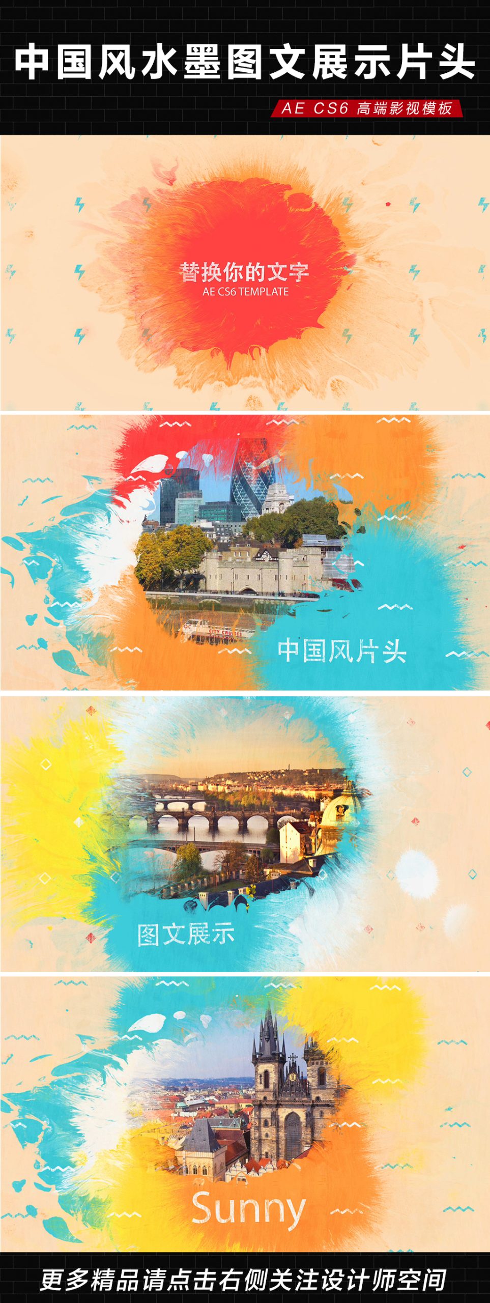 中国风水墨图文展示片头