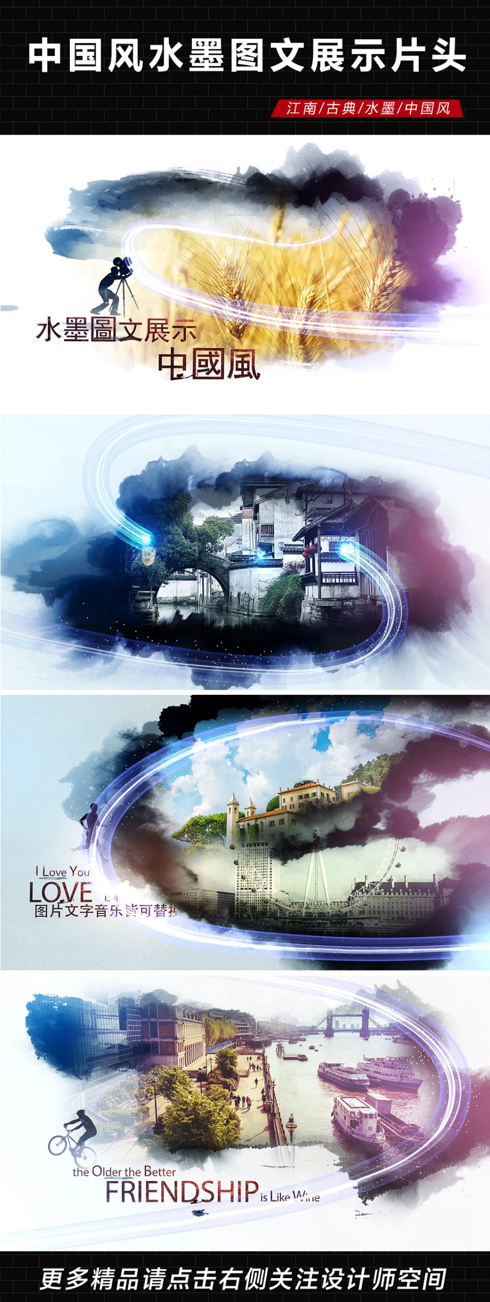 中国风水墨图文展示片头