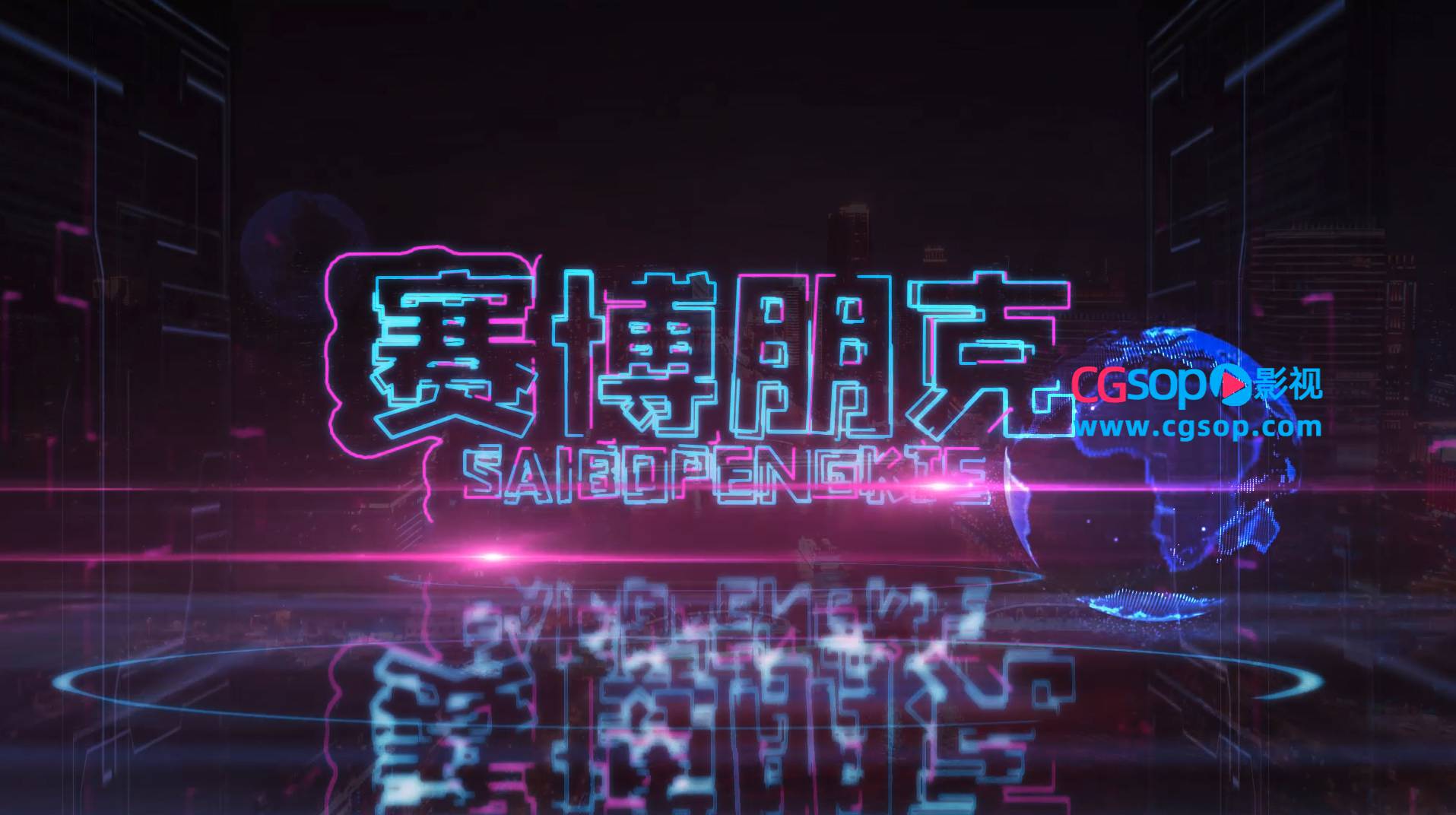 城市风赛博朋克倒计时展示AE模板