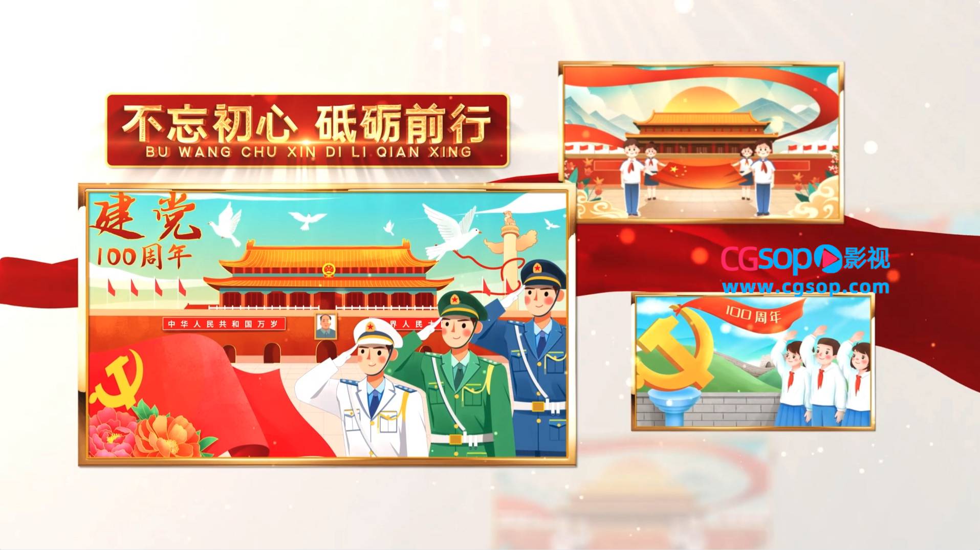 党政工作纪实图文展示AE模板