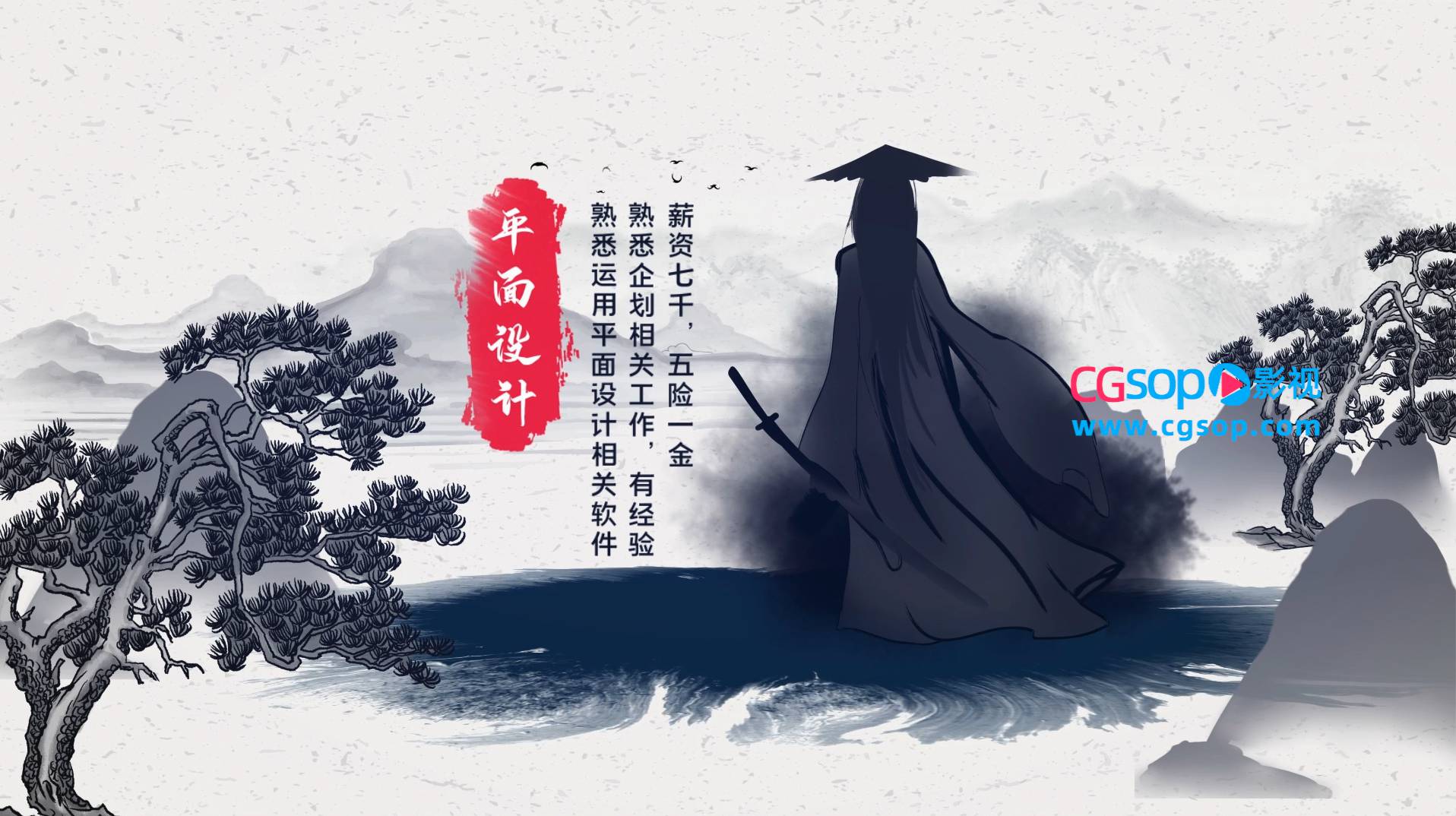 中国风企业春季人才招聘AE模板