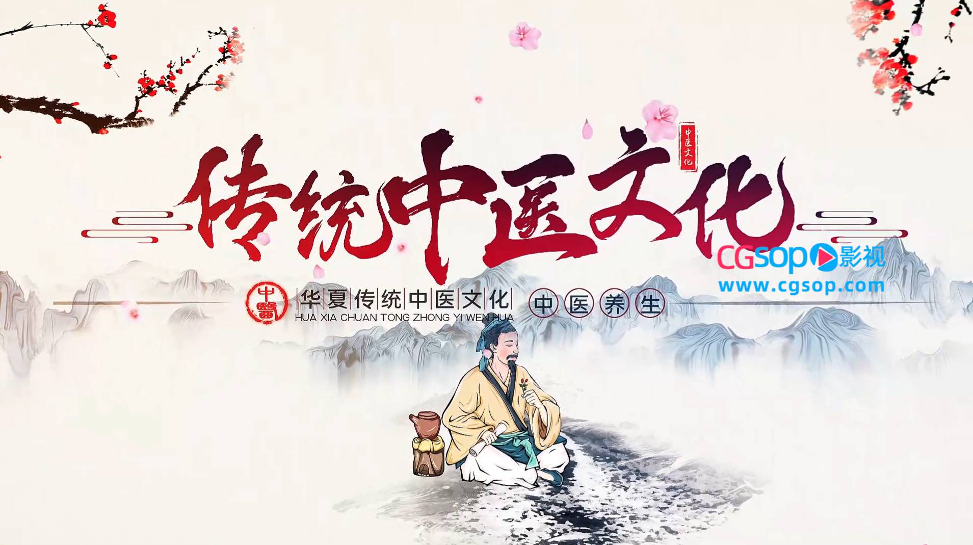 水墨中国风医药中医传统文化片头AE模板