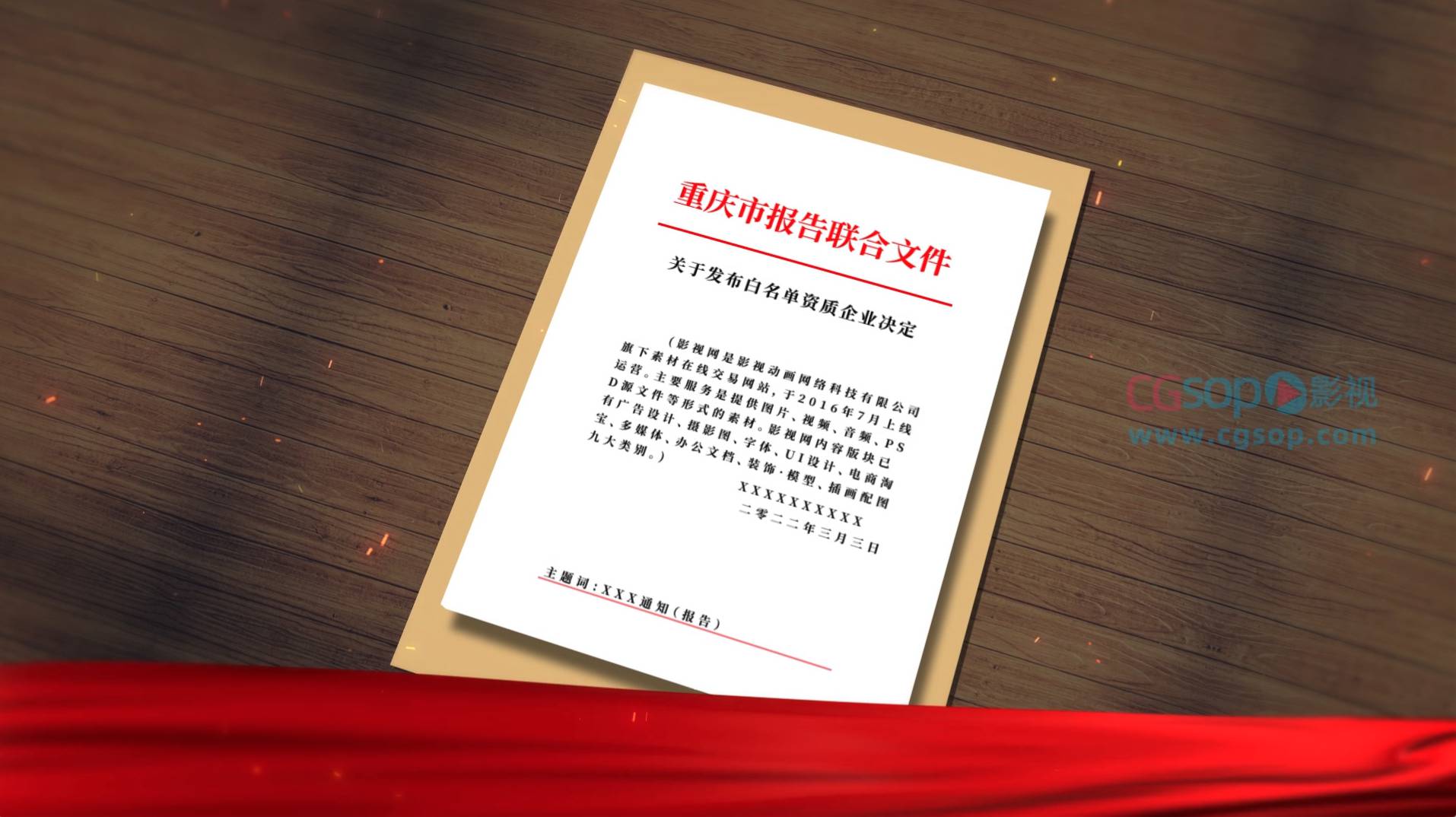 政府报告翻书翻页文件AE模板