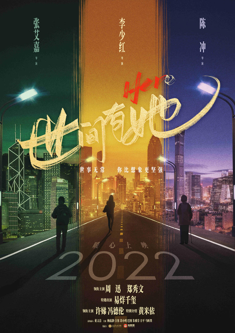 世间有她 HerStory