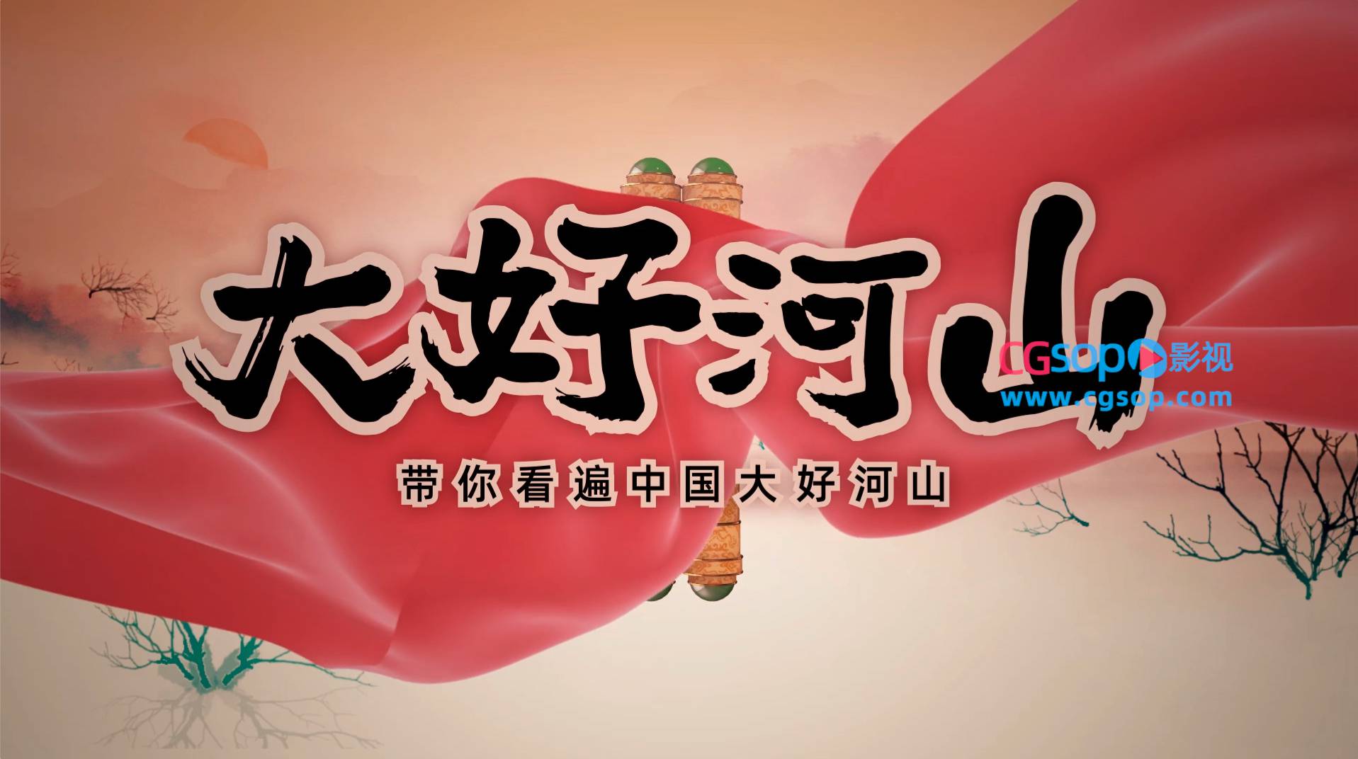 大美中国卷轴旅游推广宣传模板