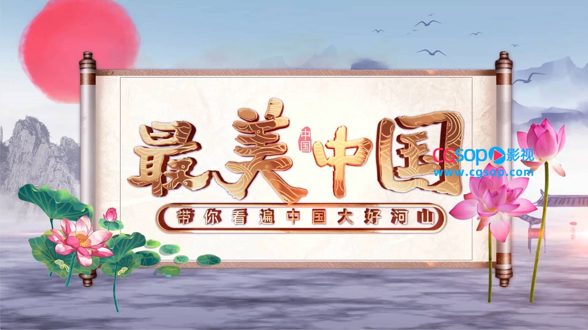 水墨风最美中国历史名城旅游推广模板