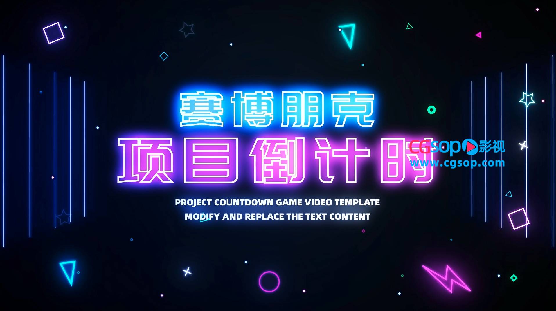 赛博朋克描边炫酷游艺娱乐倒计时AE模板