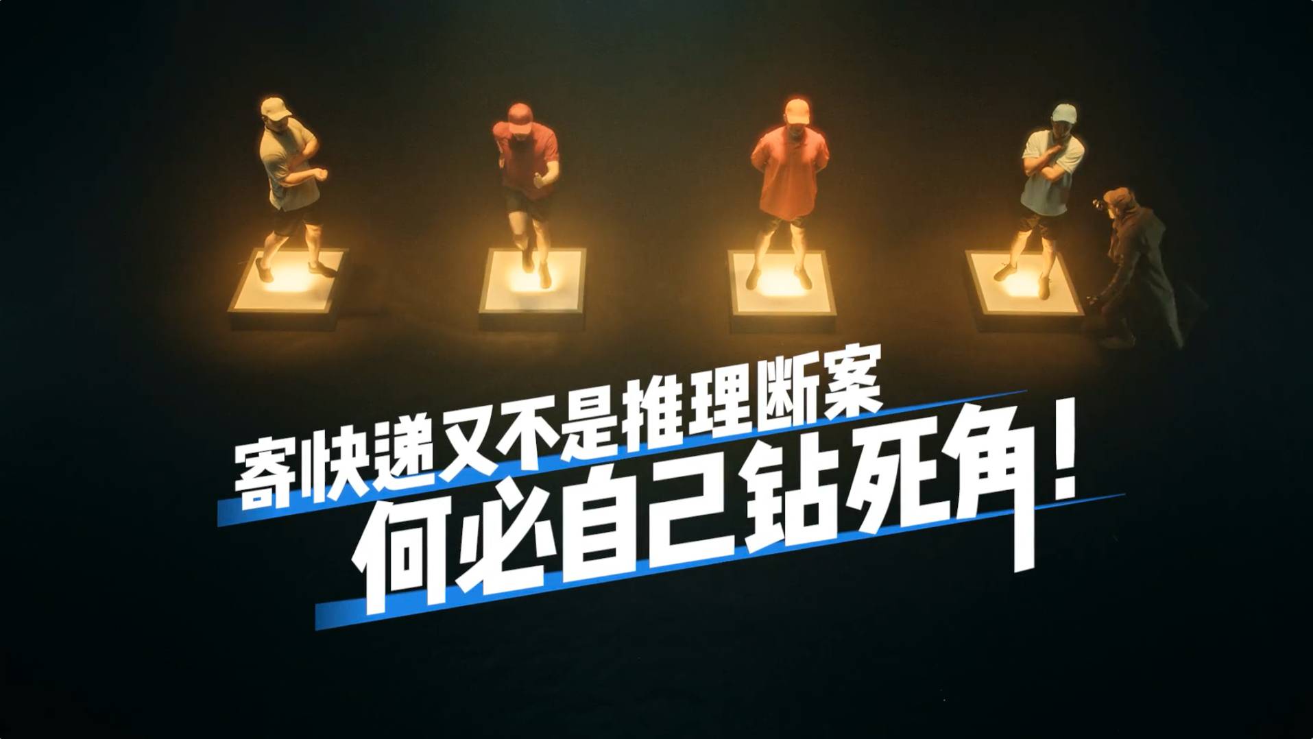 快递100 病毒视频