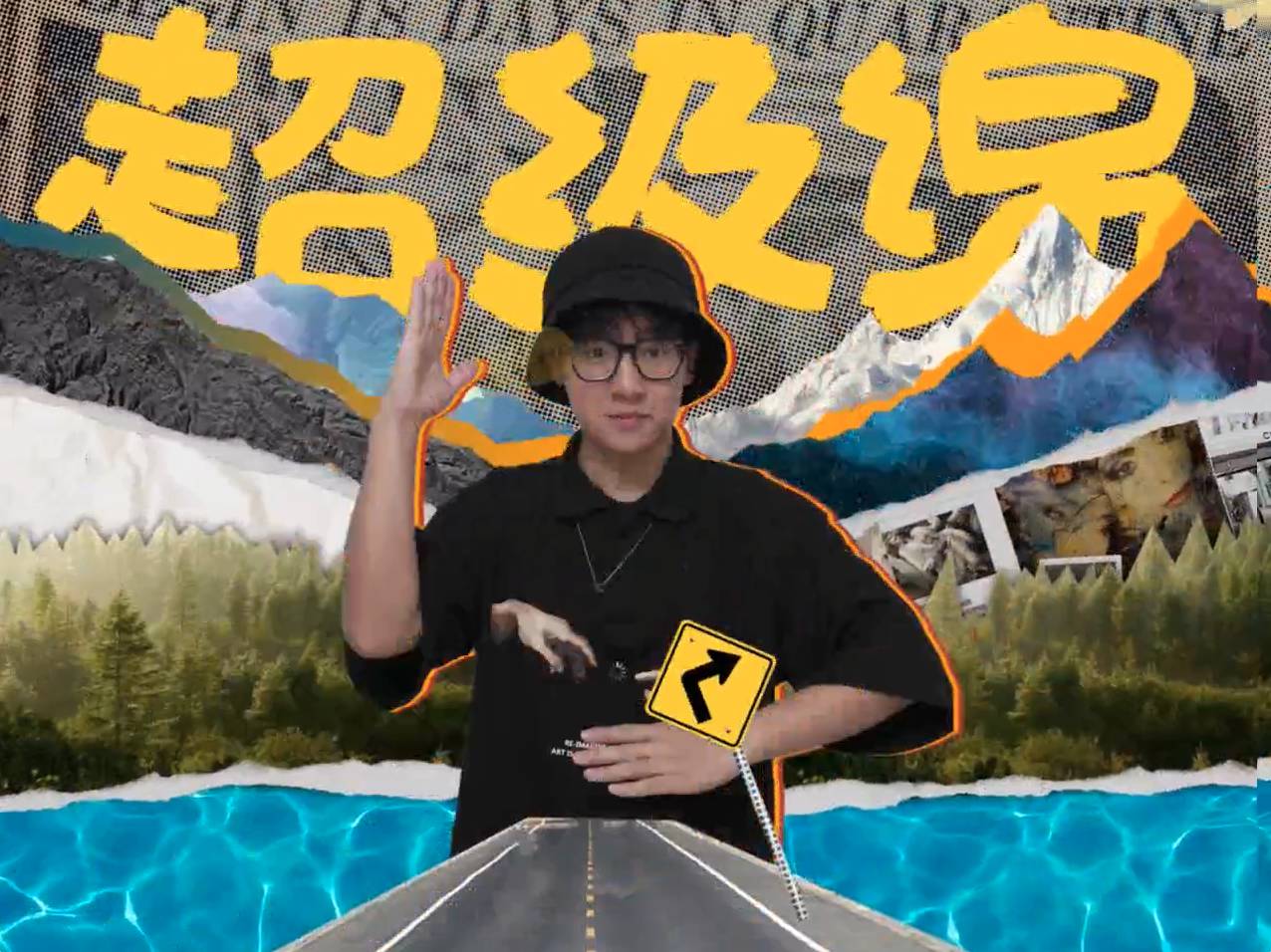 波谱拼贴的25岁