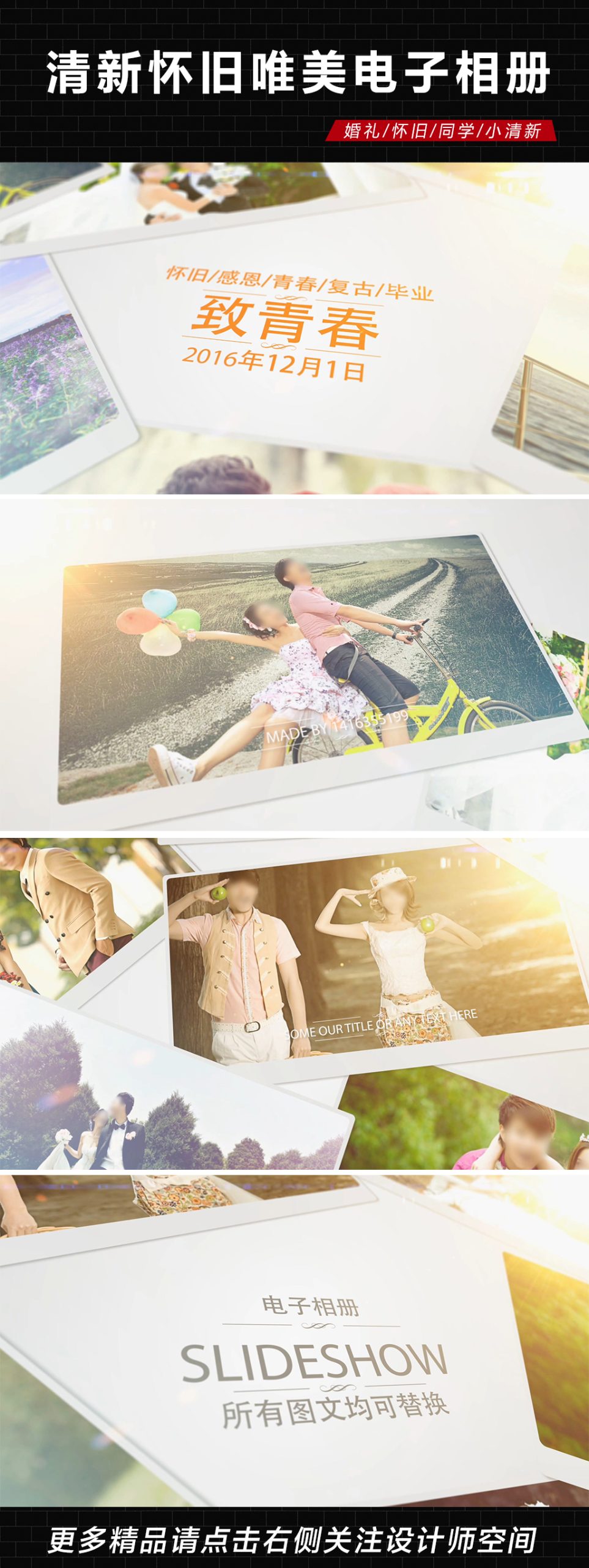 清新怀旧唯美电子相册