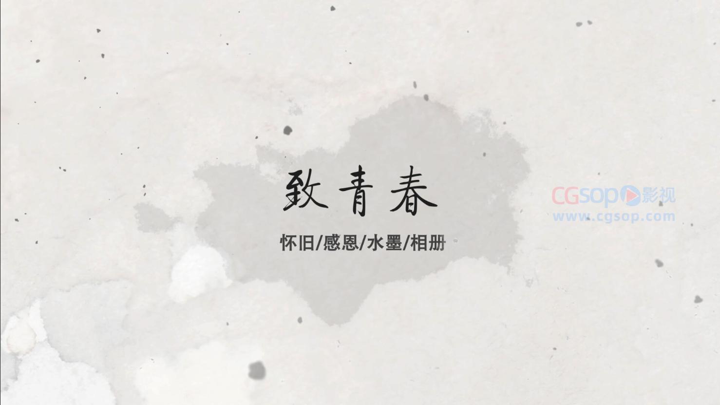 水墨中国风毕业相册