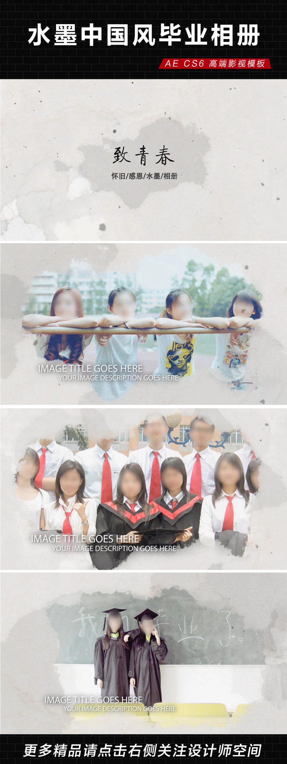 水墨中国风毕业相册