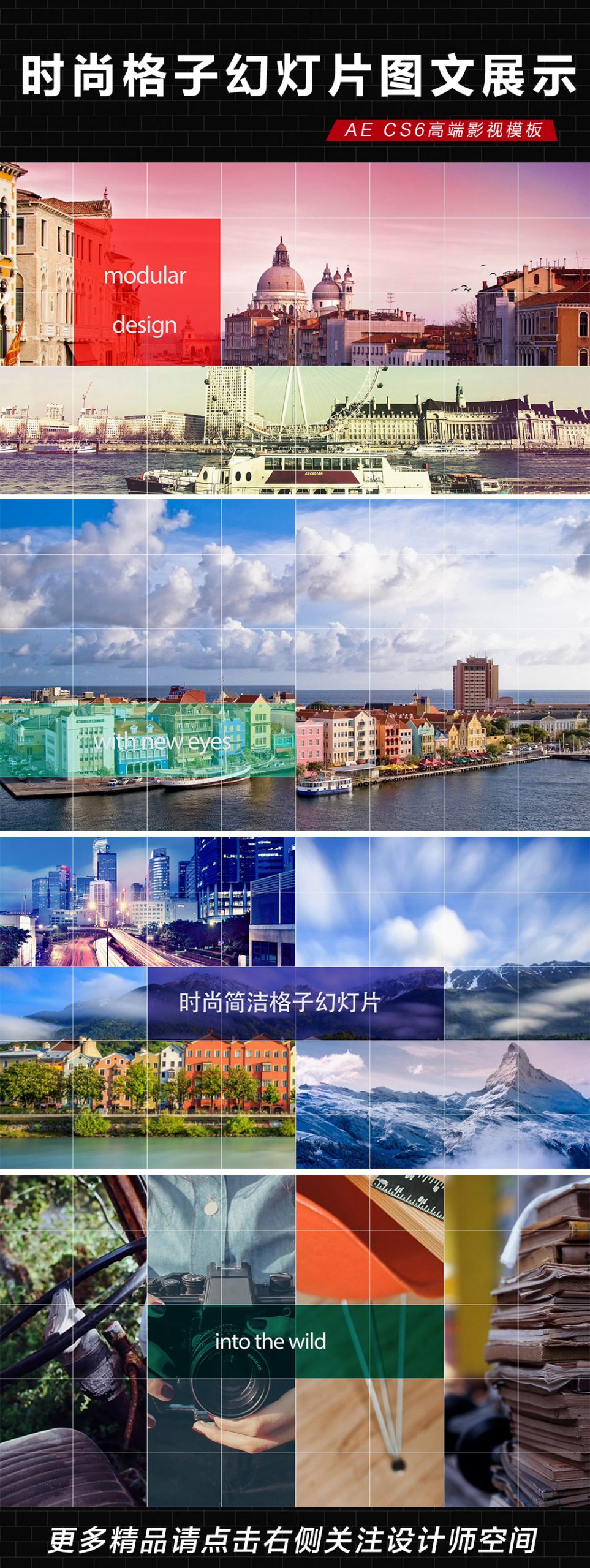 时尚格子幻灯片图文展示