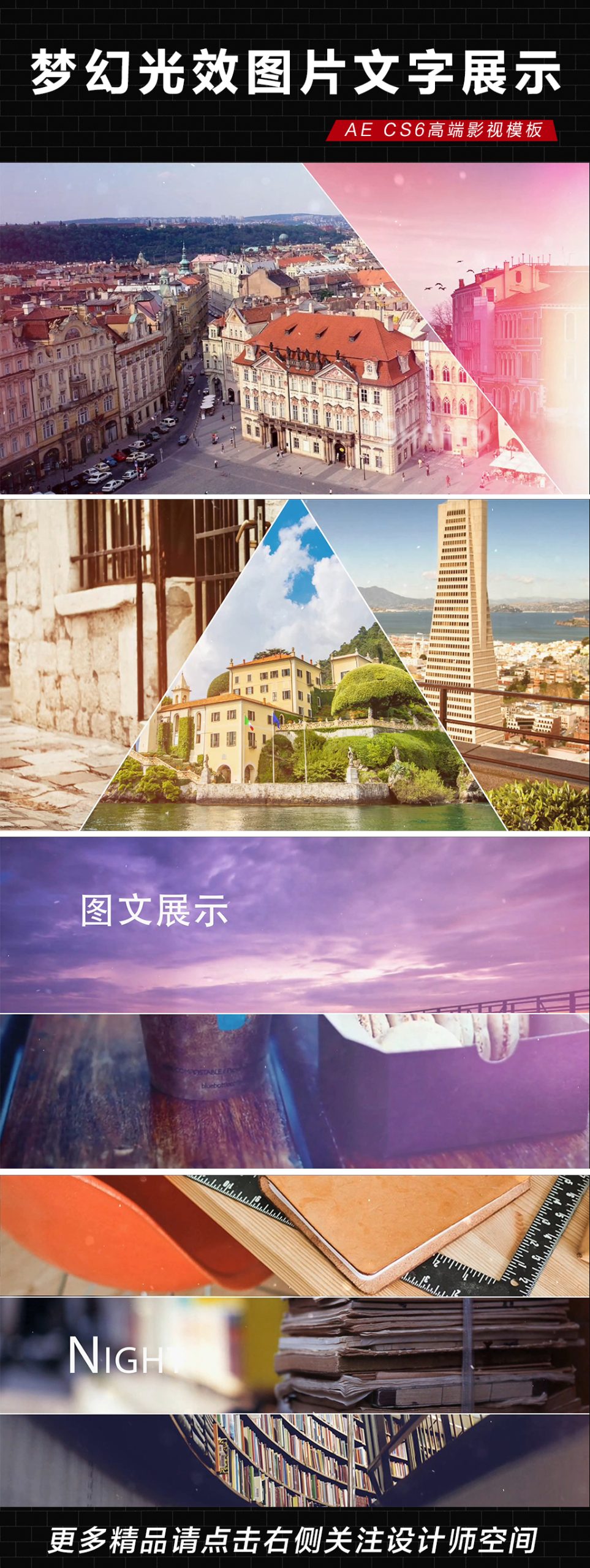 梦幻光效图片文字展示