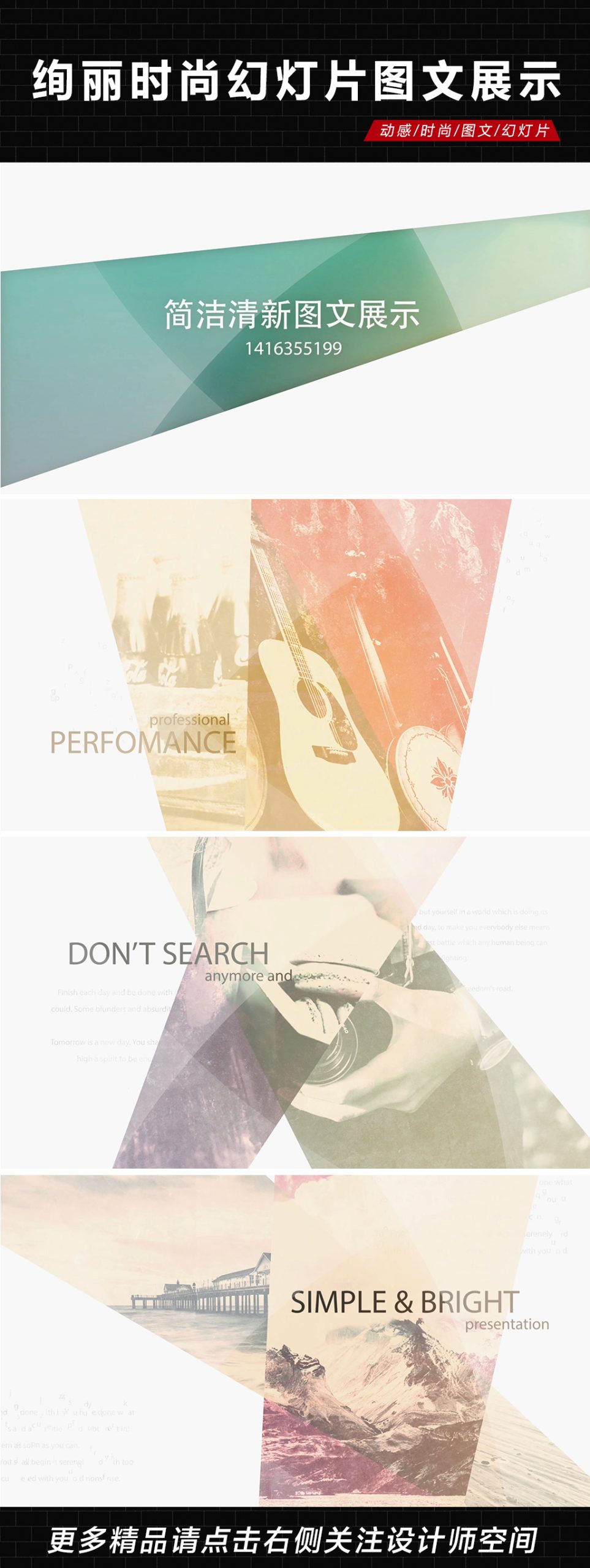 绚丽时尚幻灯片图文展示