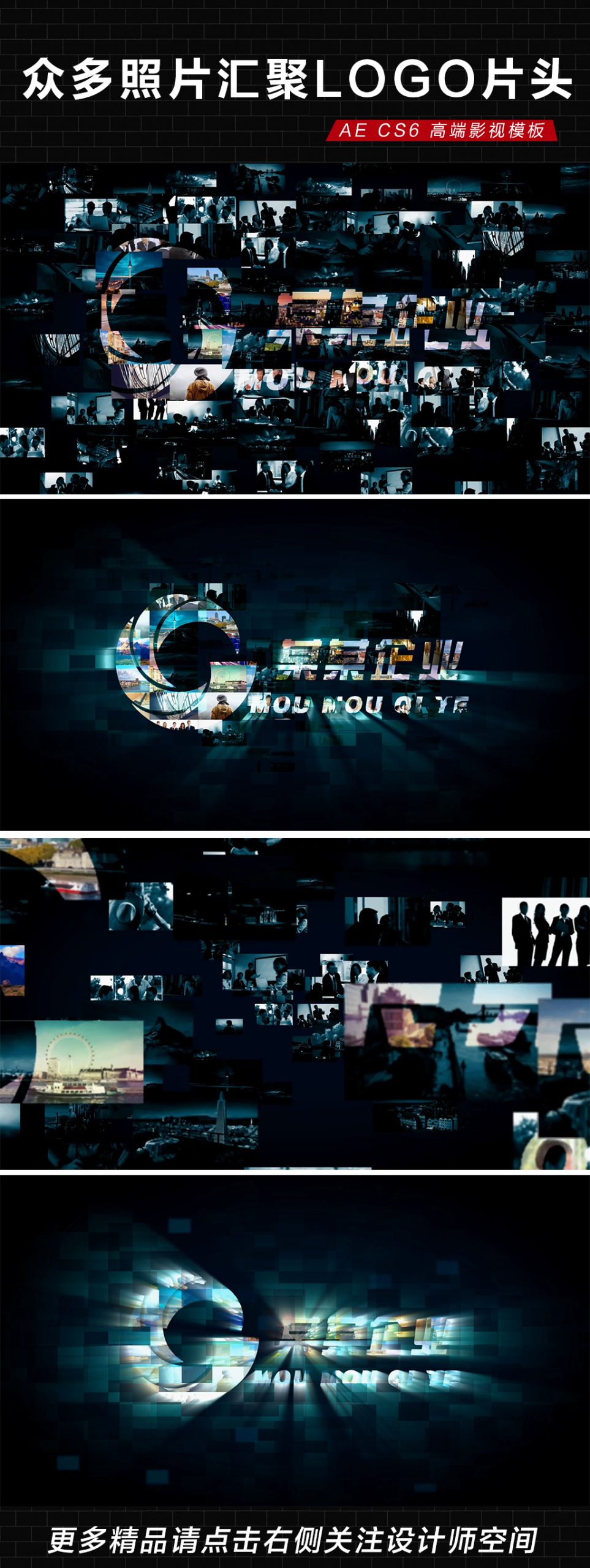 众多图片汇聚logo片头
