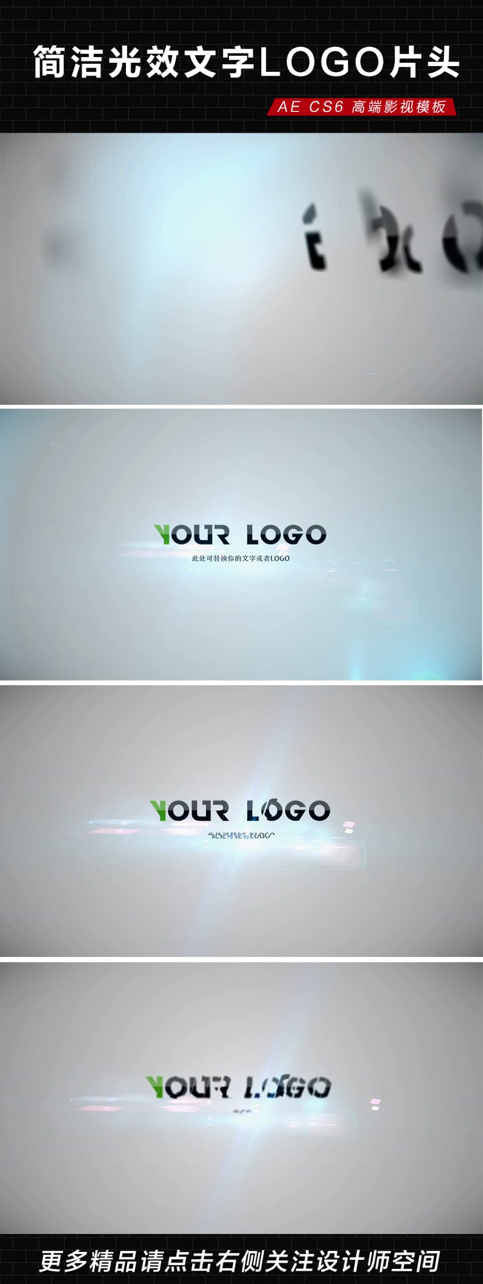 简洁光效文字logo片头