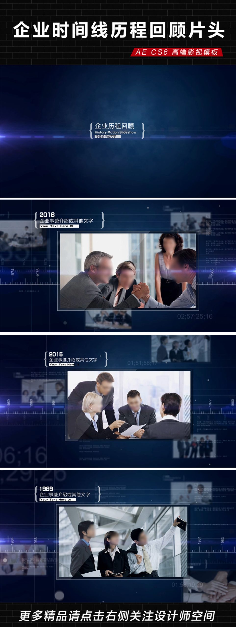 企业时间线历程回顾片头