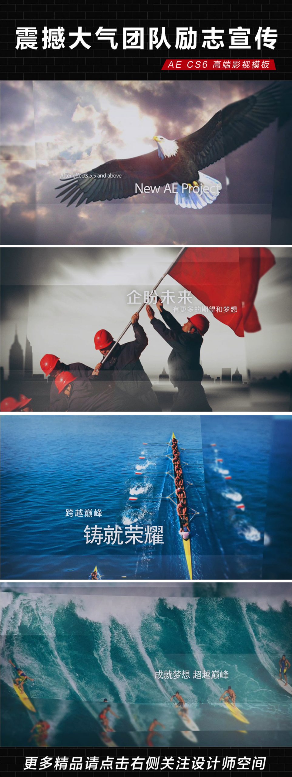 震撼大气团队励志宣传