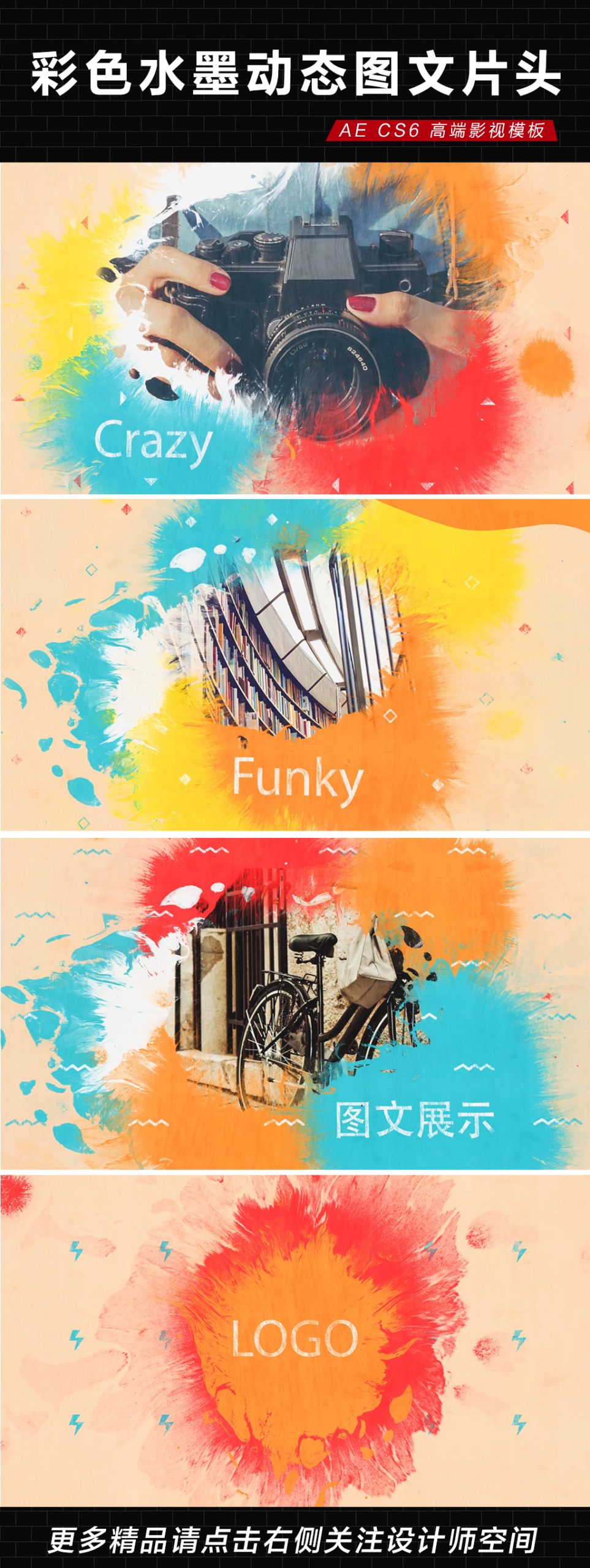 彩色水墨动态图文片头