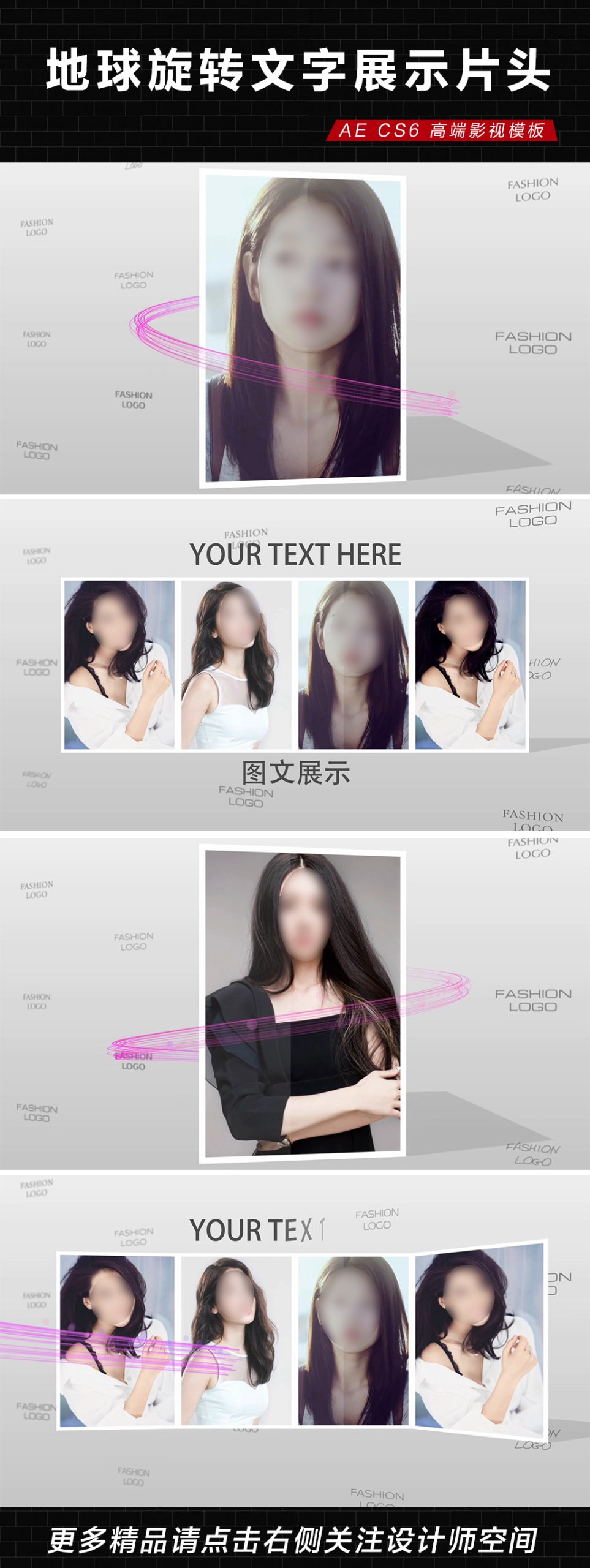 图片旋转文字展示片头