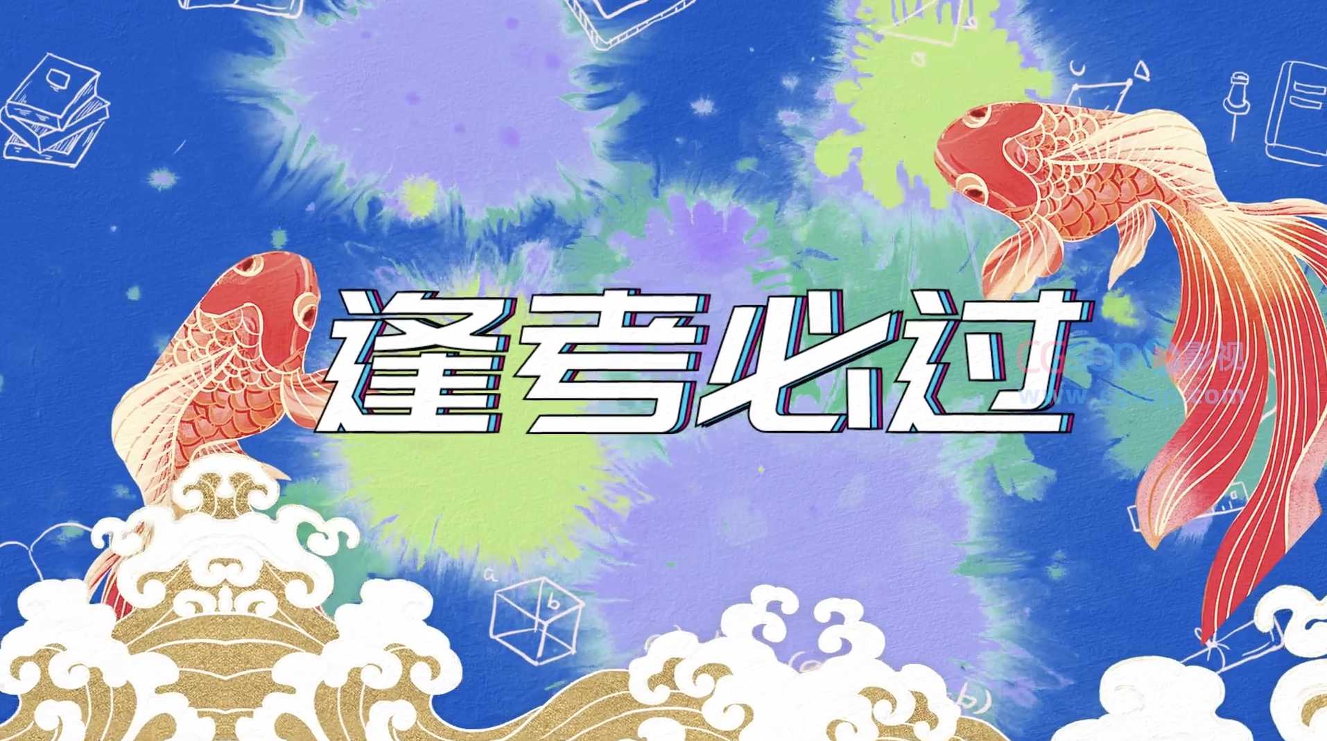 紧张节奏高考倒计时AE模板