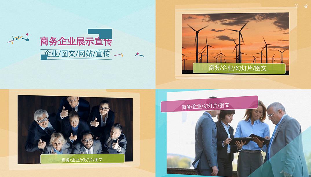 商务企业宣传项目展示