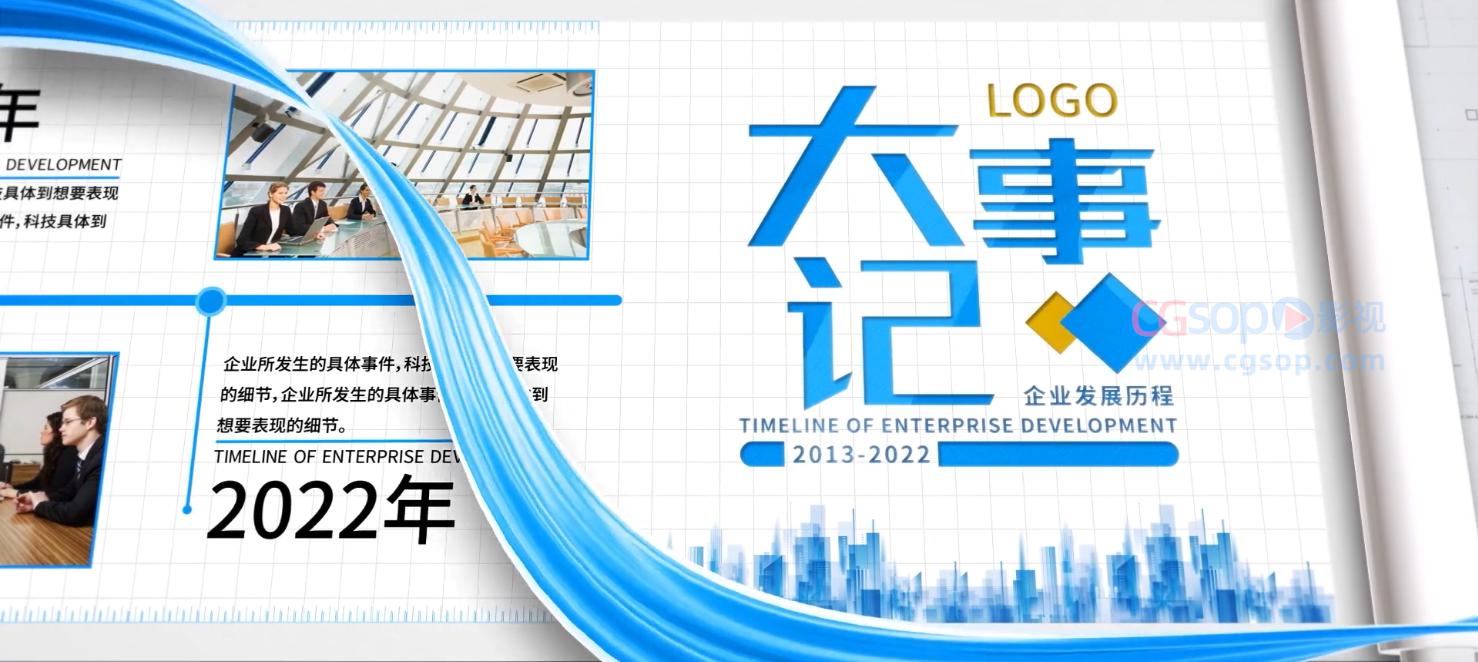 简洁企业信息图文展示AE模板