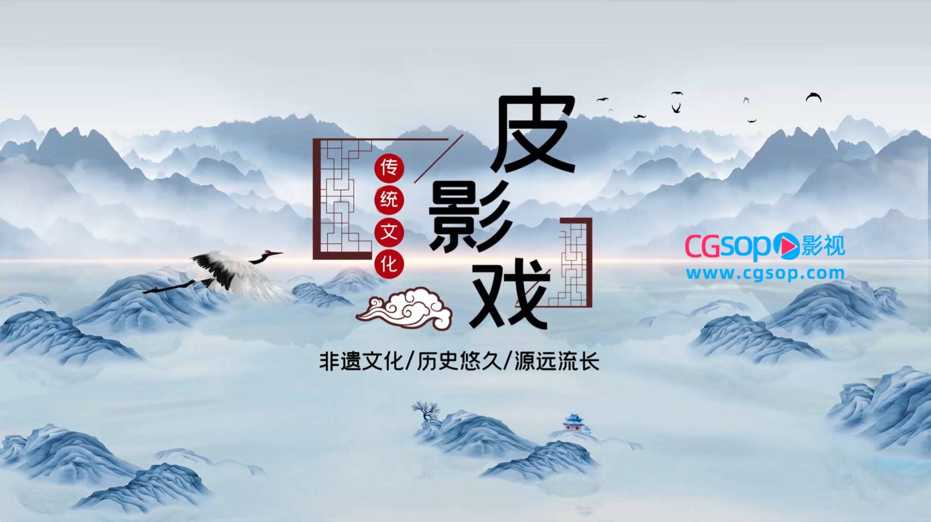 中国风皮影戏水墨风格AE模板