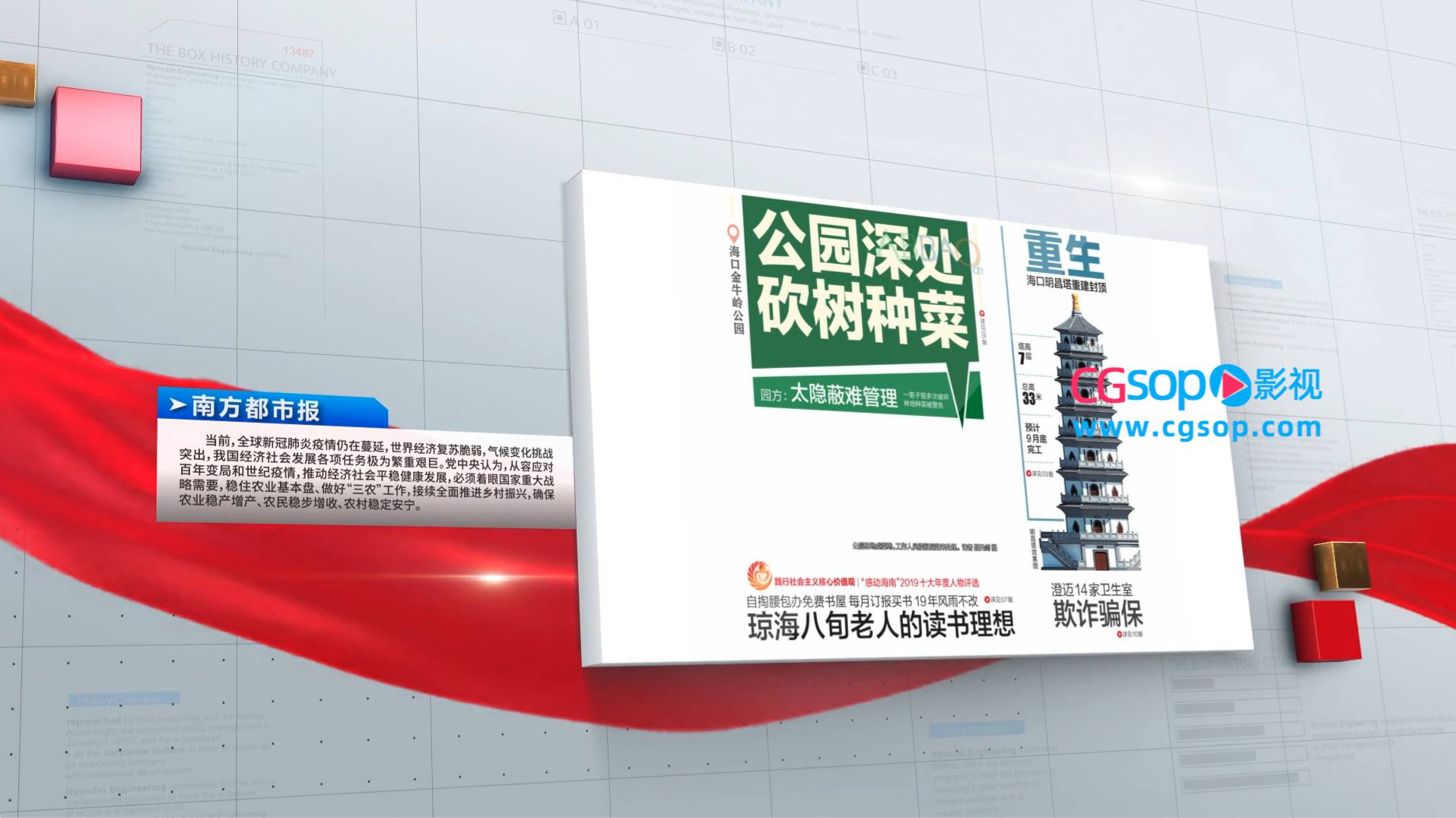 新闻宣传展示企业宣传片片头AE模板