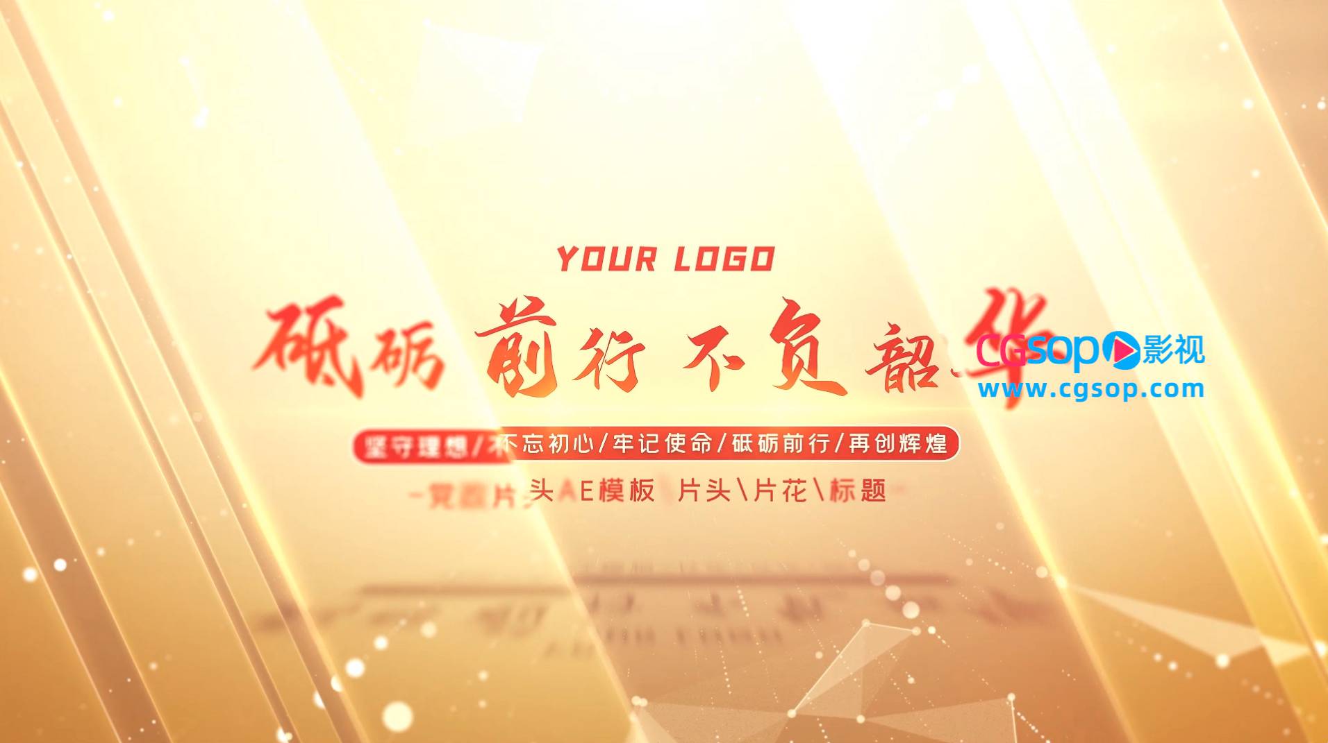 简约大气党政标题文字片头AE模板