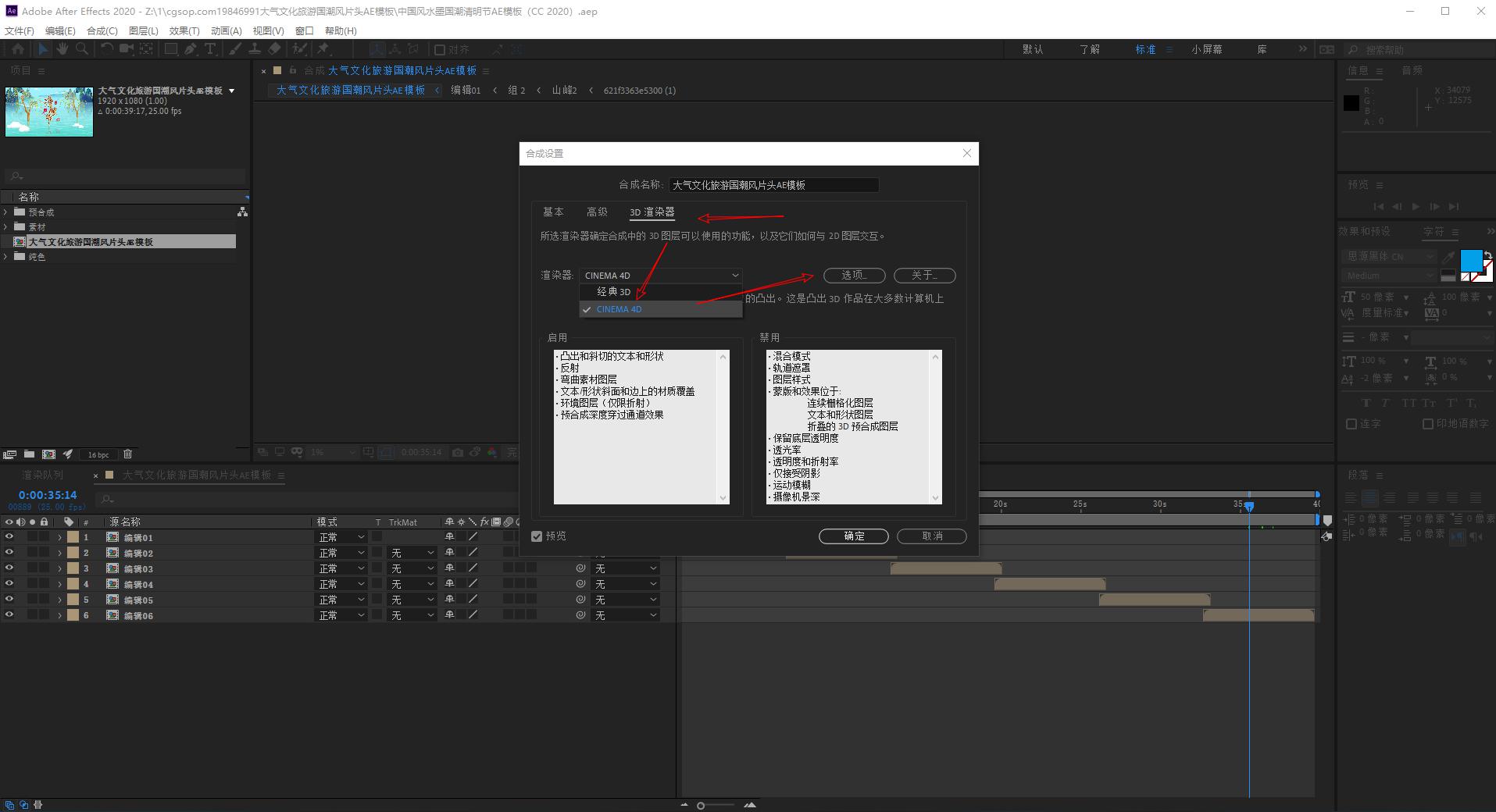 After Effects错误：CINEMA 4D：渲染失败 （5070：：0）