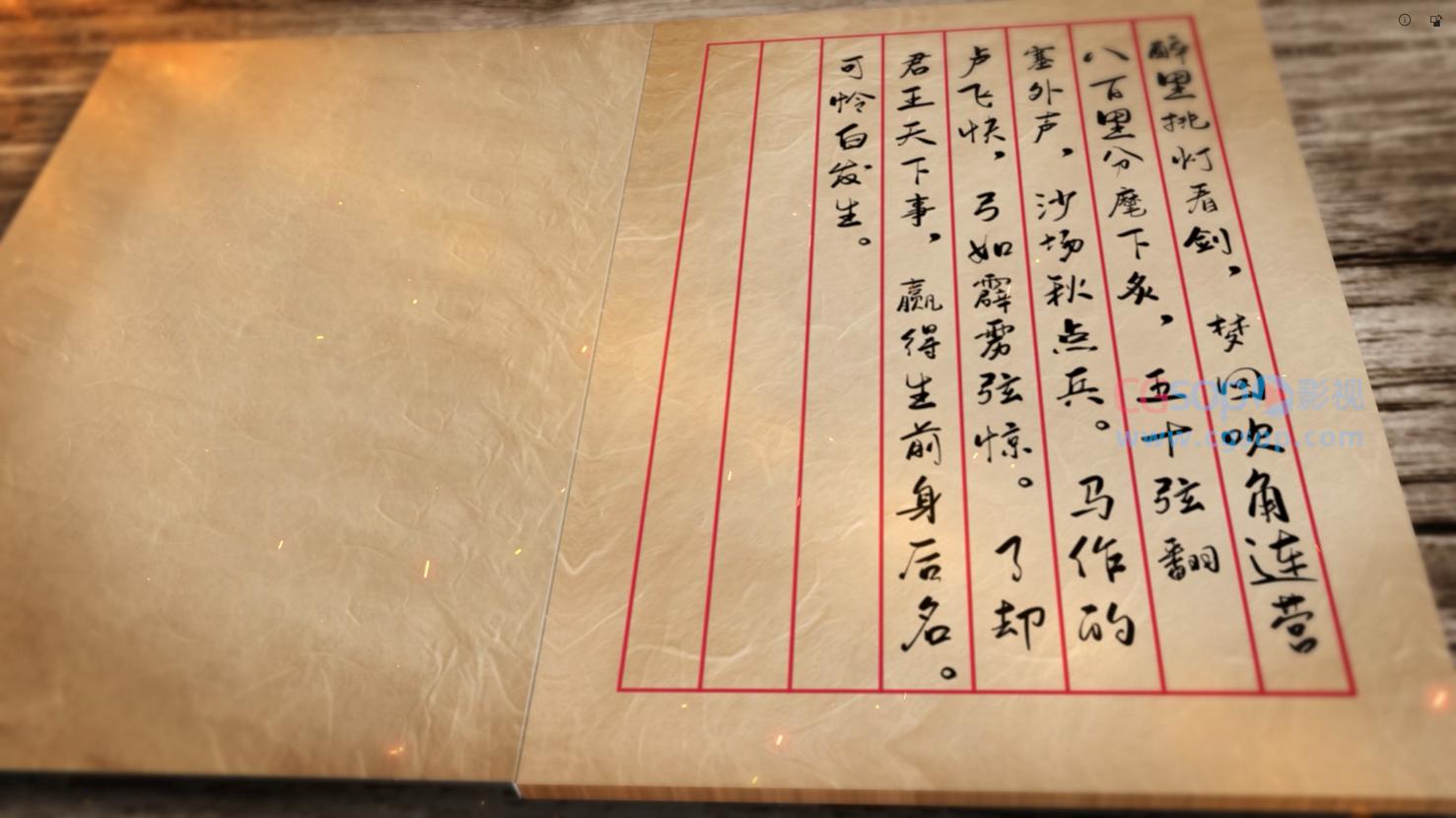 古书翻书翻页文字书写AE模板