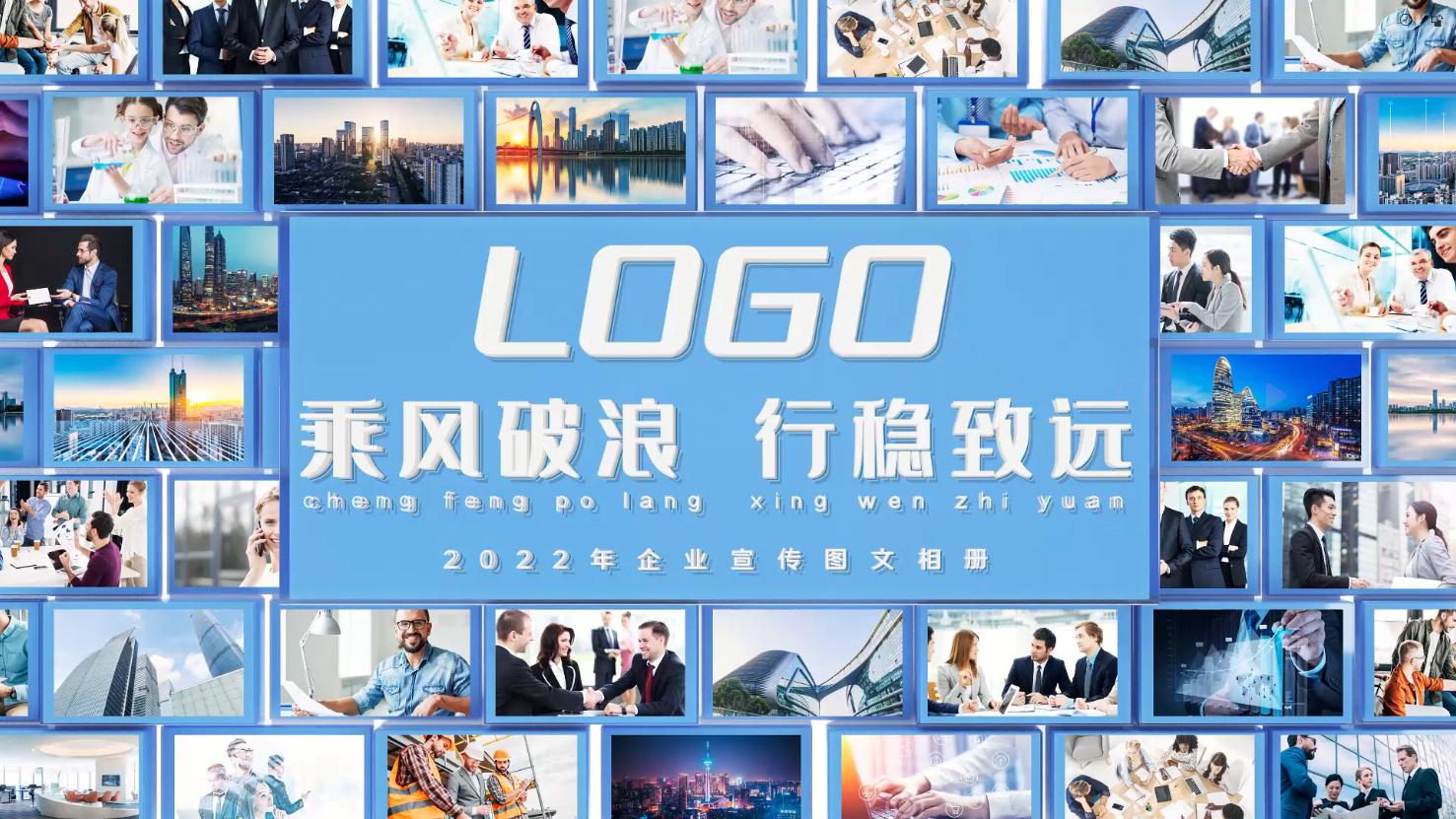 大气蓝色企业图文照片墙展示AE模板