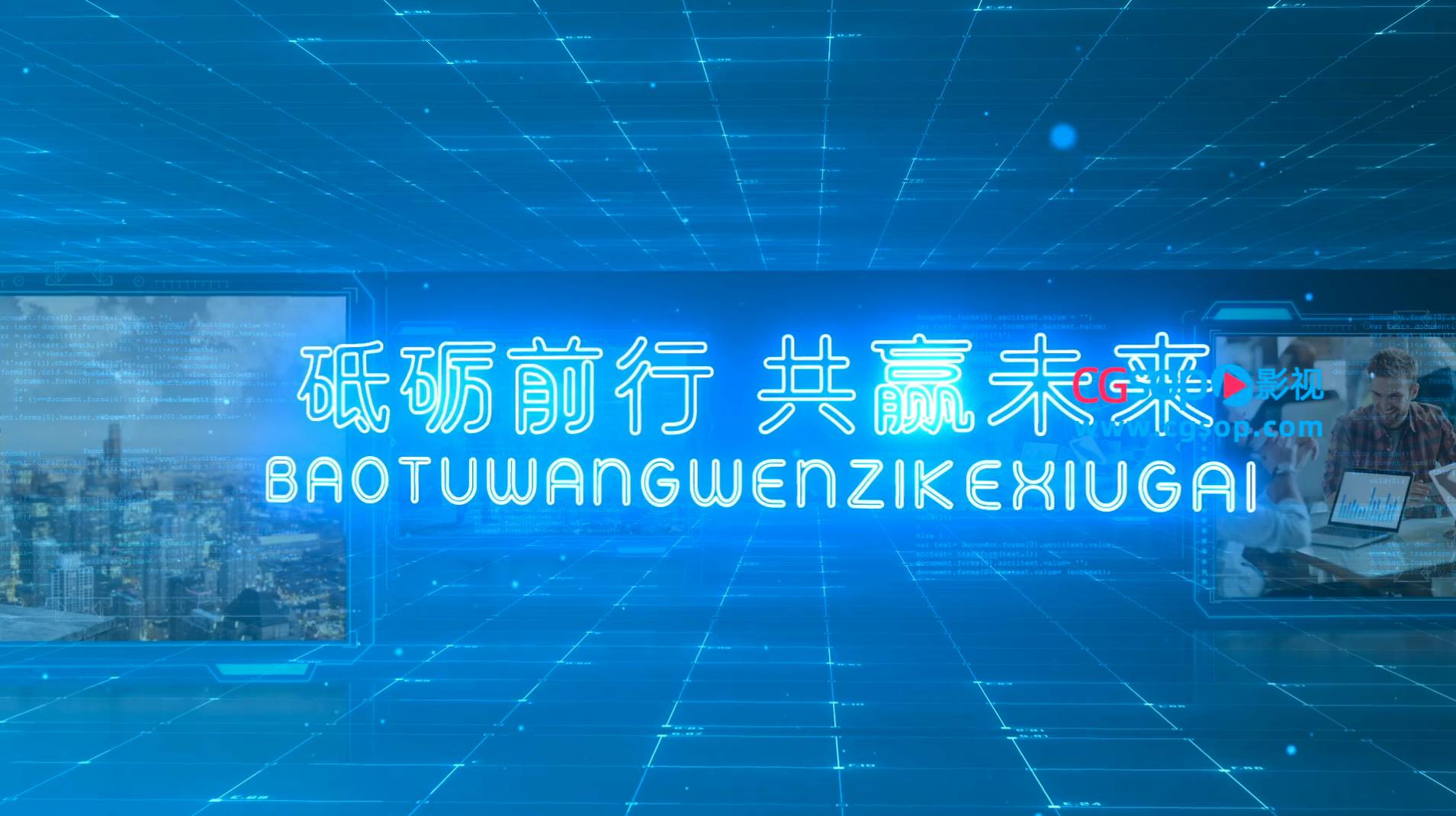 高端商务砥砺前行片头AE模板